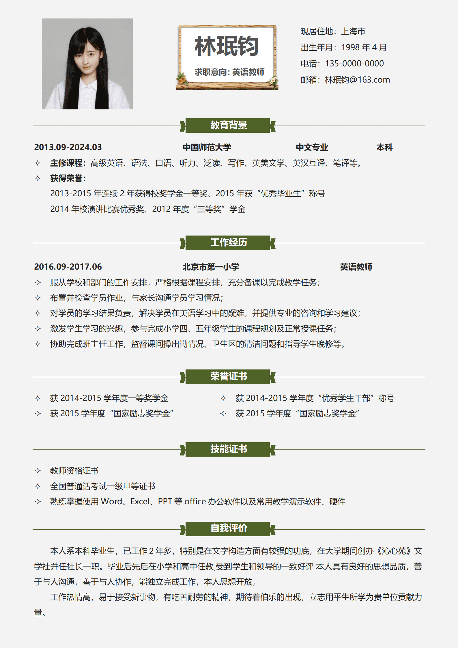 熊猫英语教师简历模板简历模板