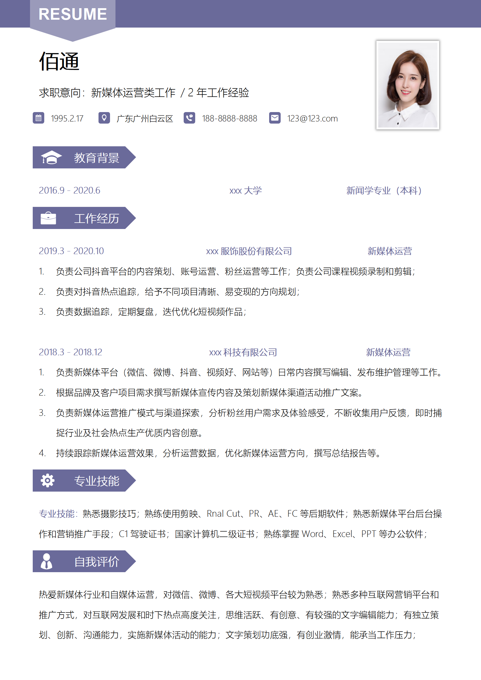 新媒体求职简历时尚风格