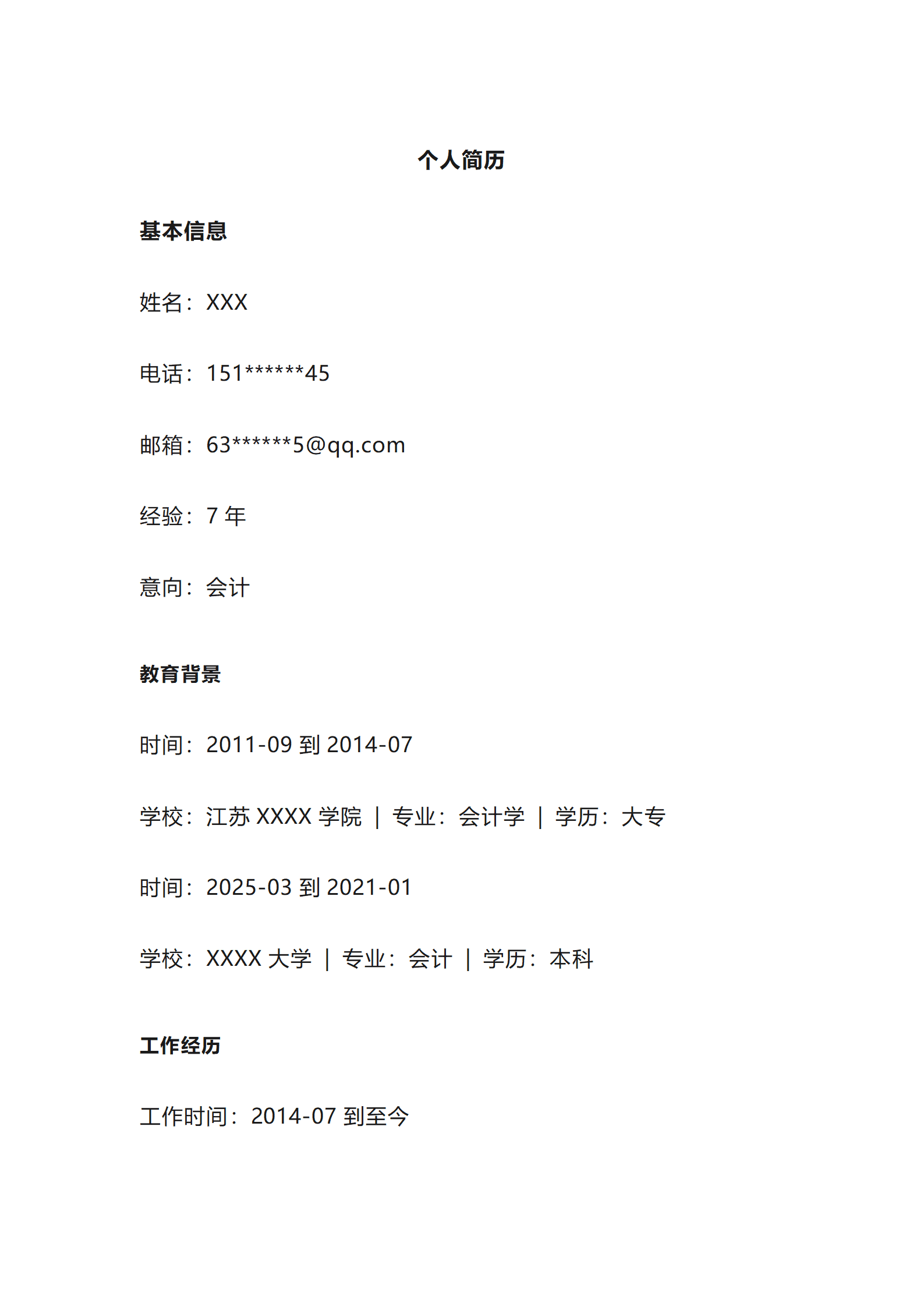 财务会计统计出纳类岗位求职简历模板(1)