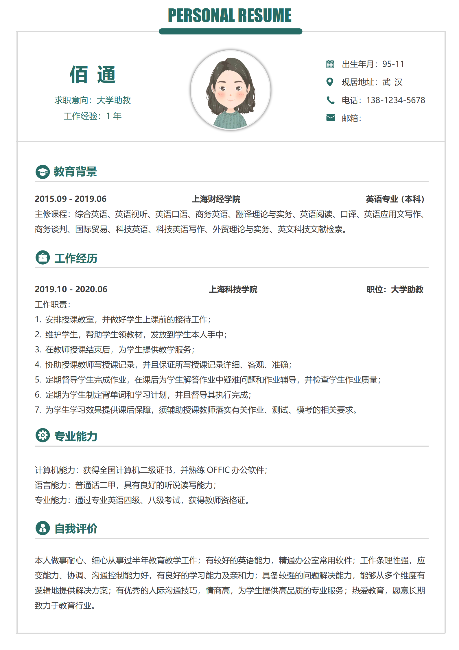 创意深绿大学助教1年以下经验简历