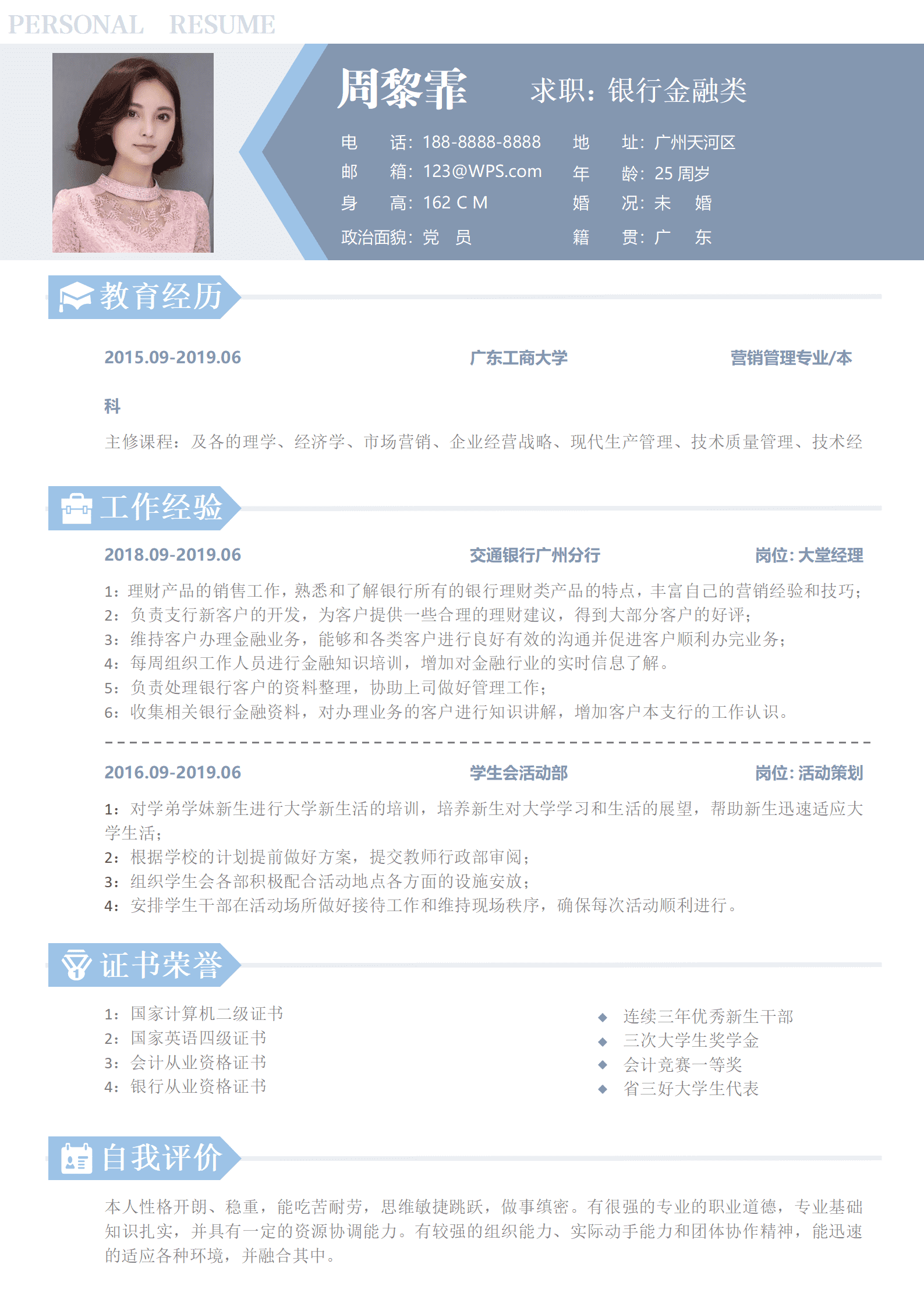银行类求职简历