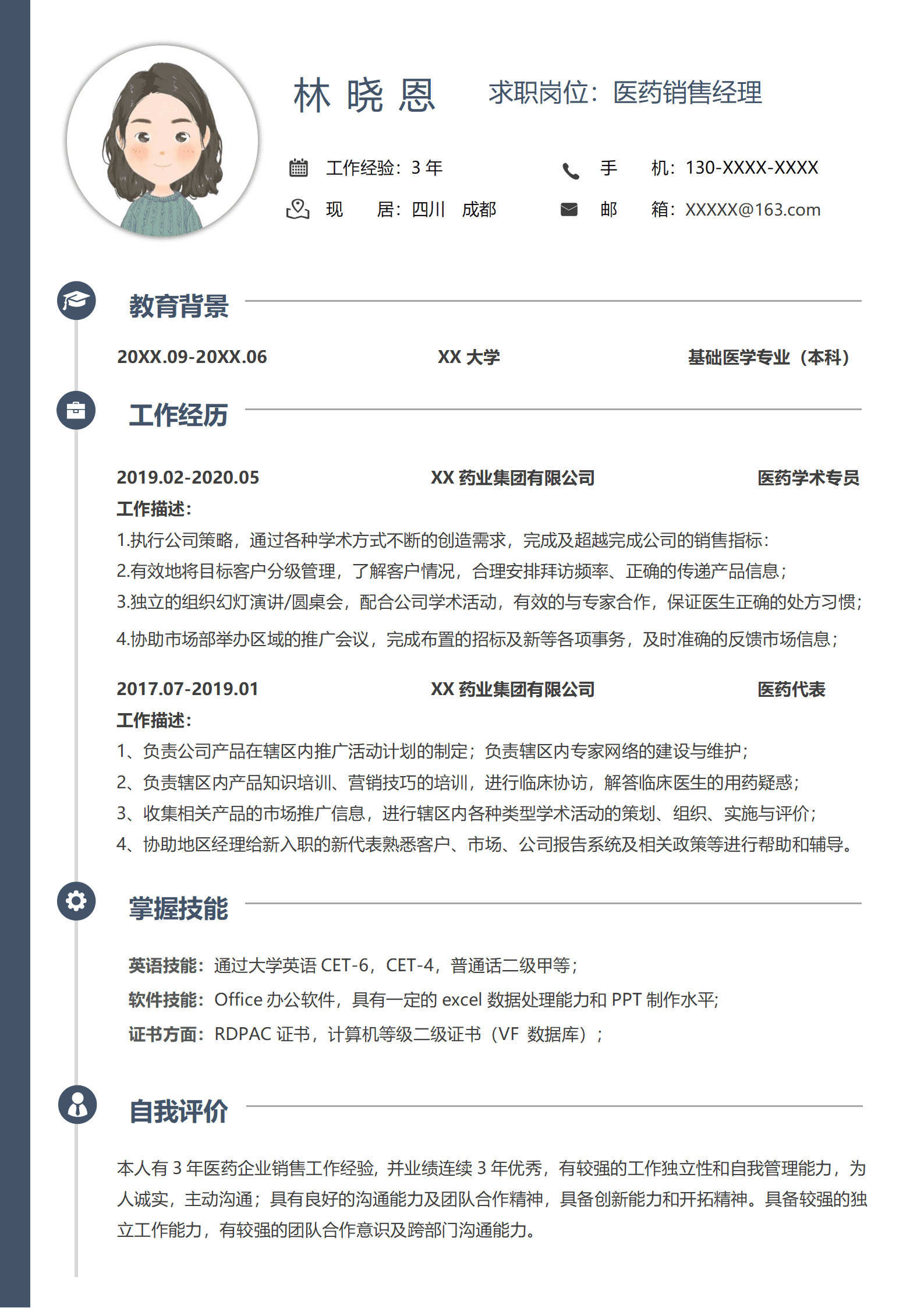 沉稳1-3年工作经验医药销售经理求职简历