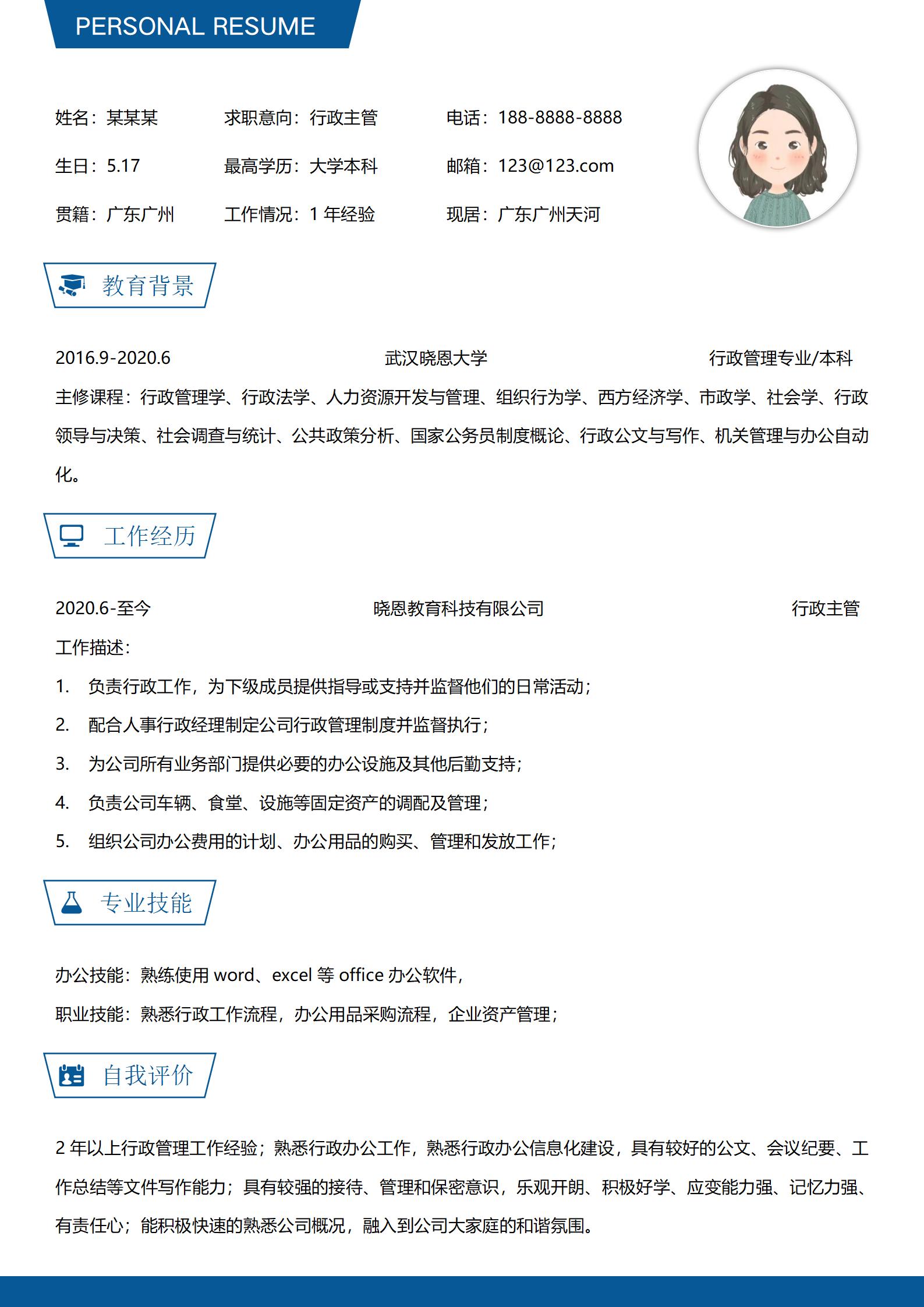 蓝色风行政总监应聘简历模板