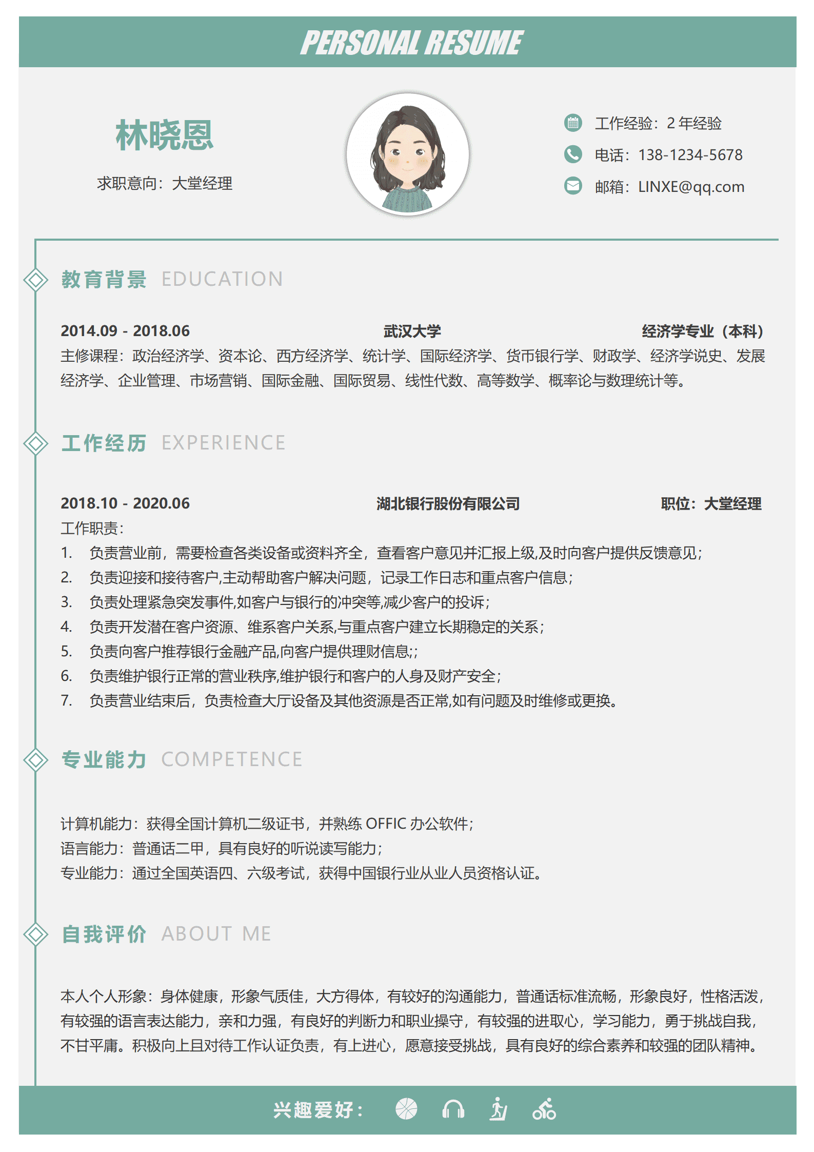 经理银行大堂简历