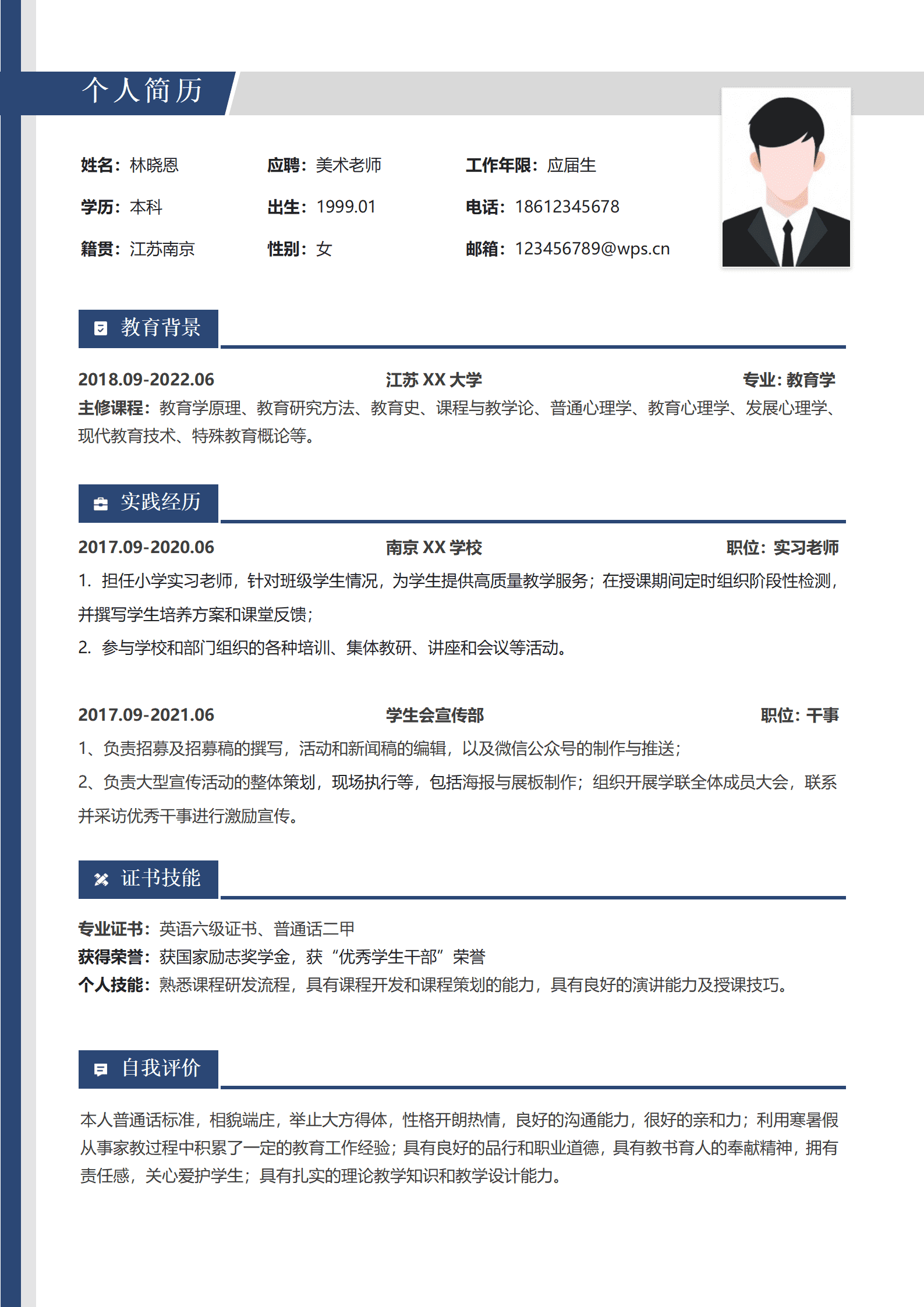 美术老师简历技能