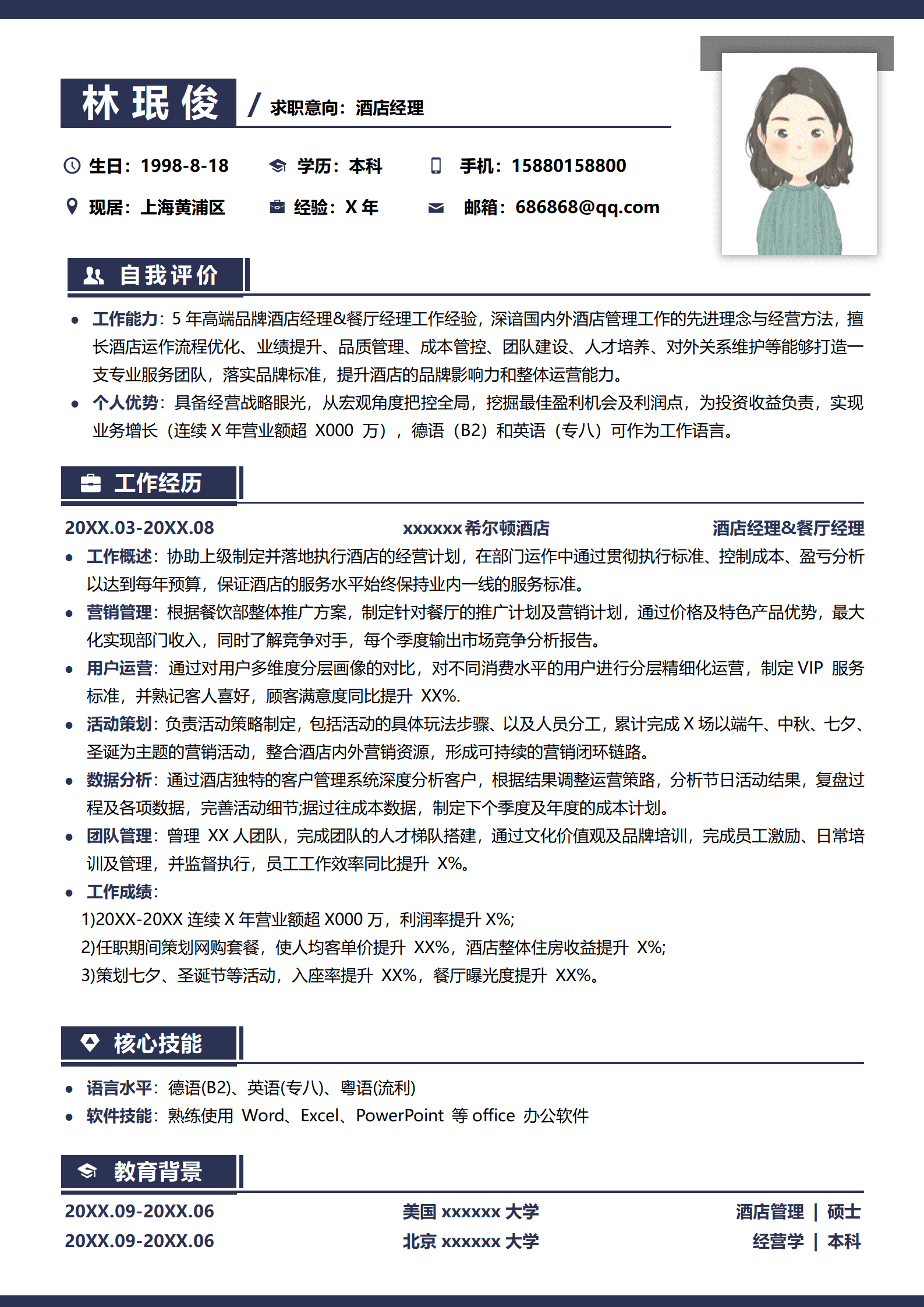 银行大堂经理简历