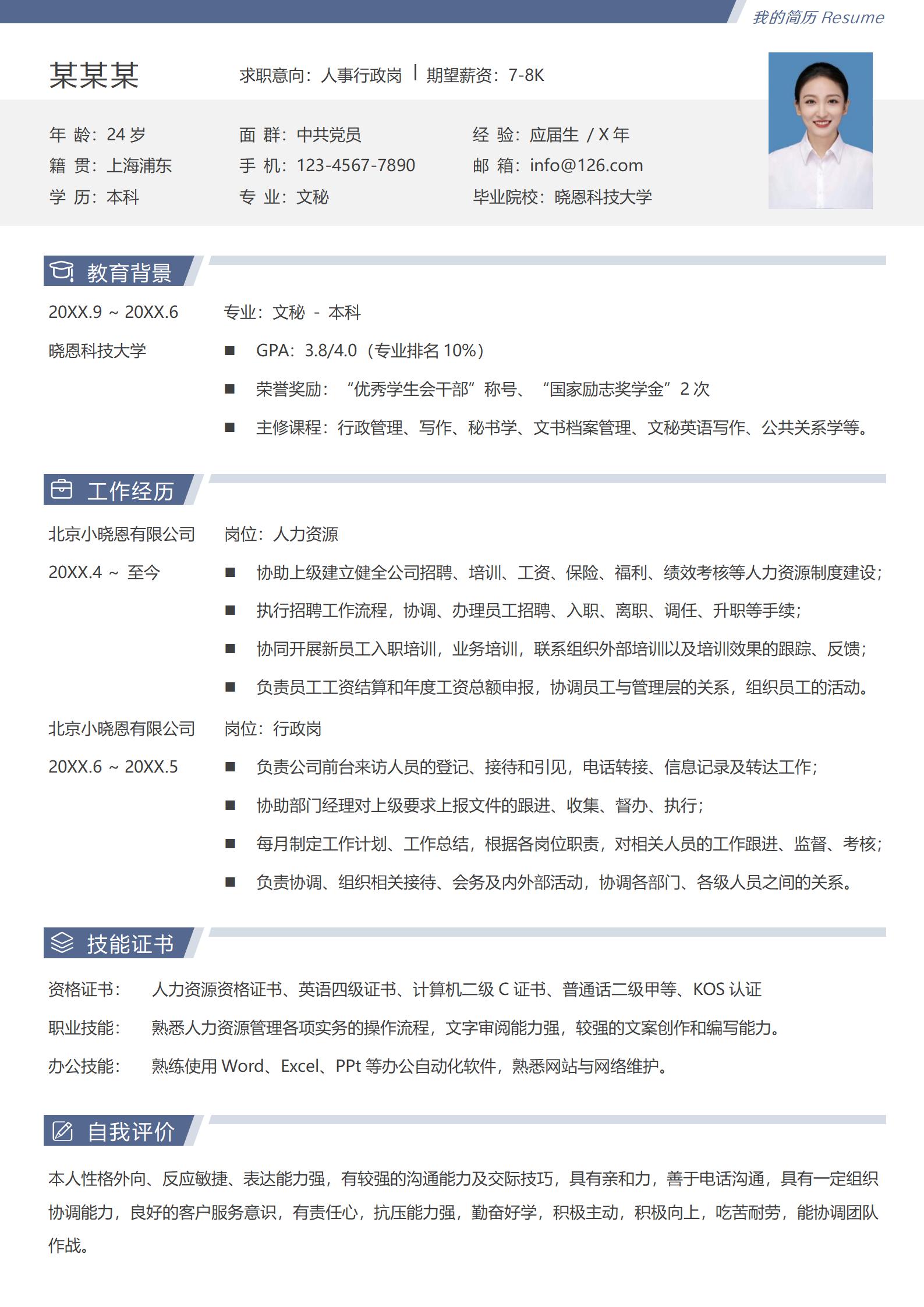 简约时尚黄行政总监应聘模板