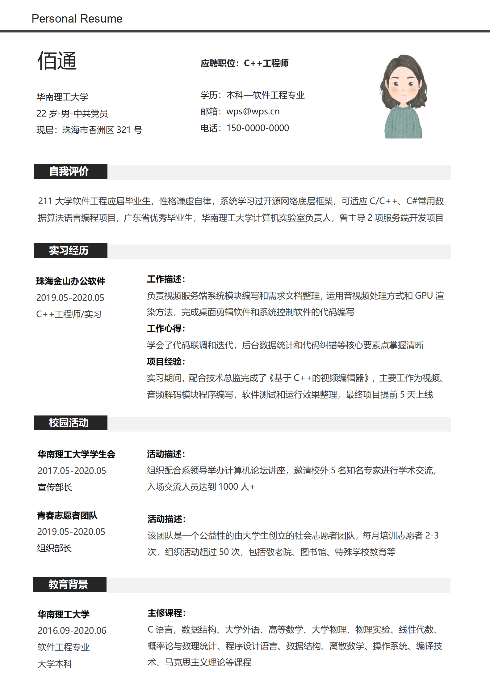 黑色简约c++工程师无经验简历