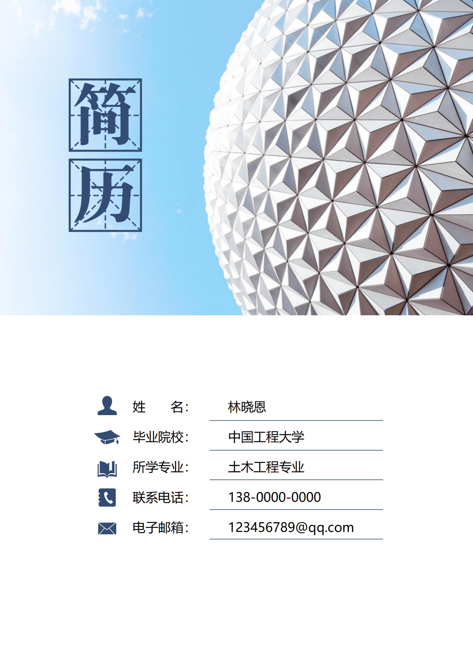 获得二级造价工程师证书的建筑工程师简历模板