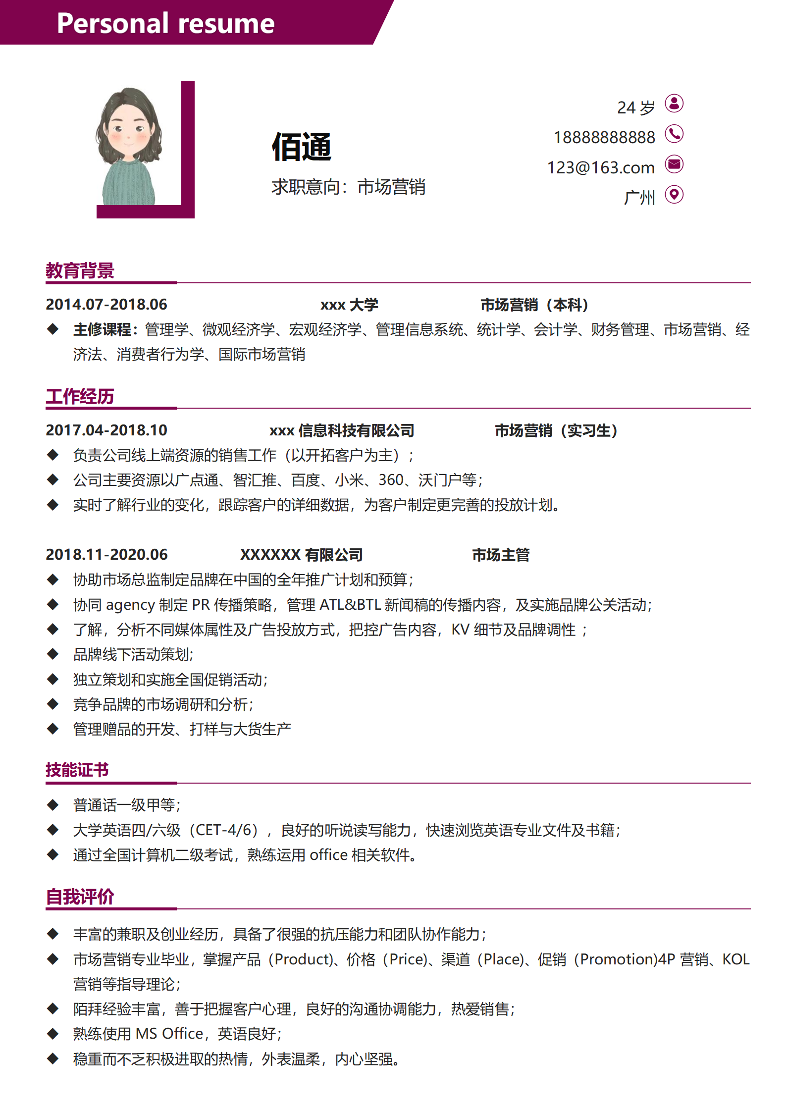 房产中介销售助理简历