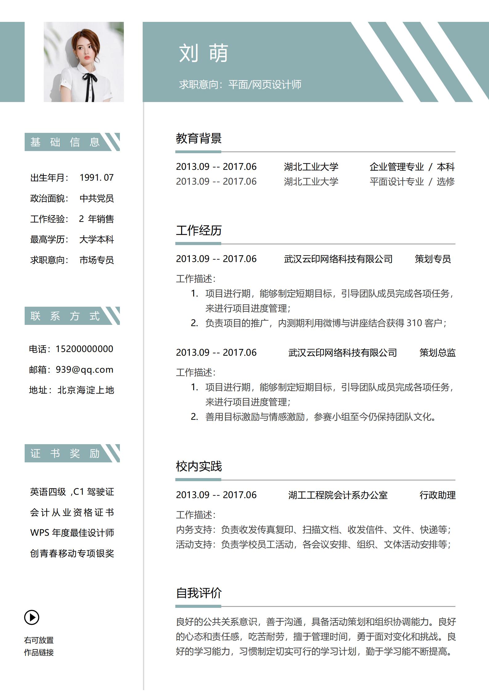 人简历模板电子版免费使用