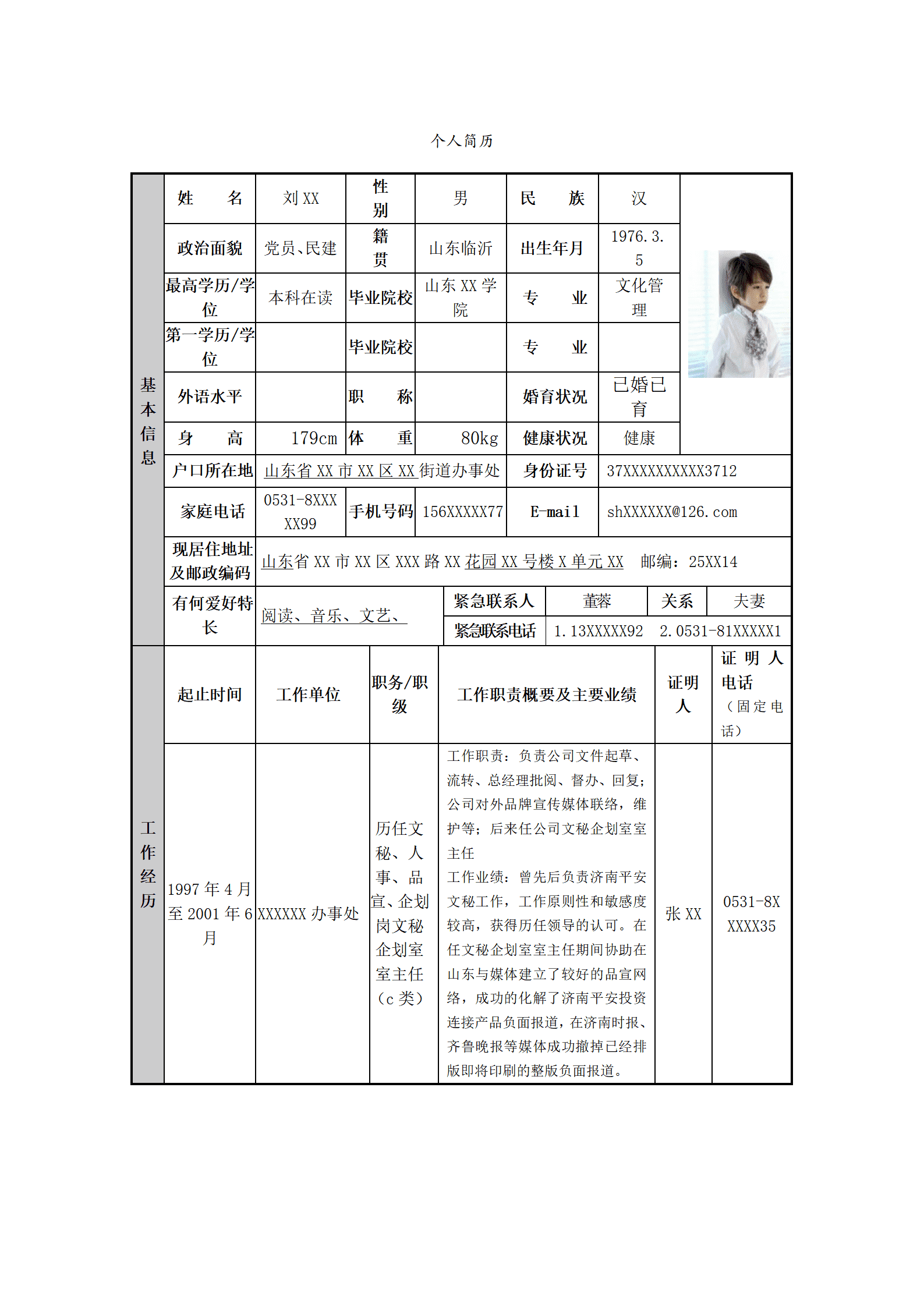 人事人资人力资源管理岗位求职简历模板