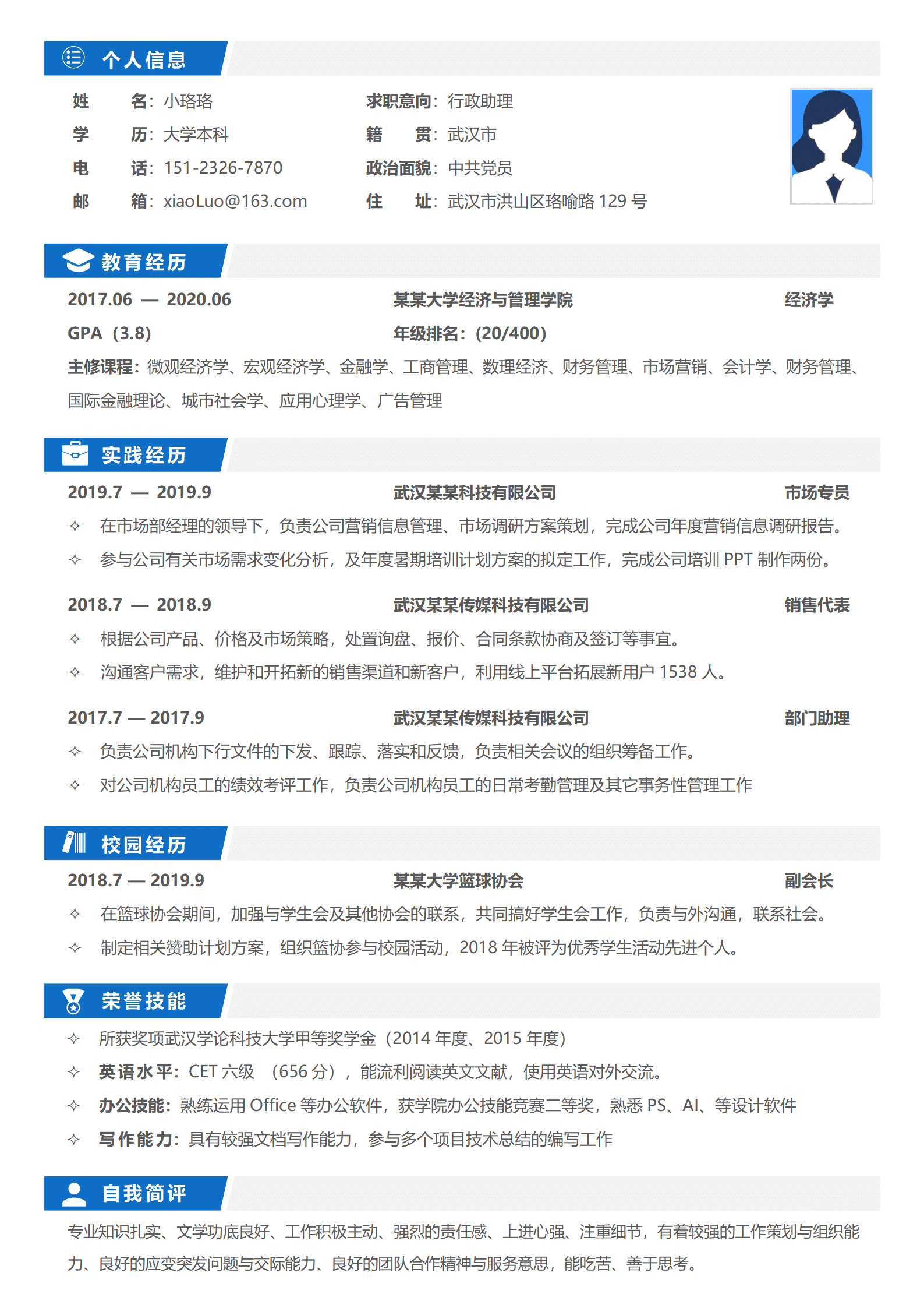 简约word应届毕业生个人简历模板