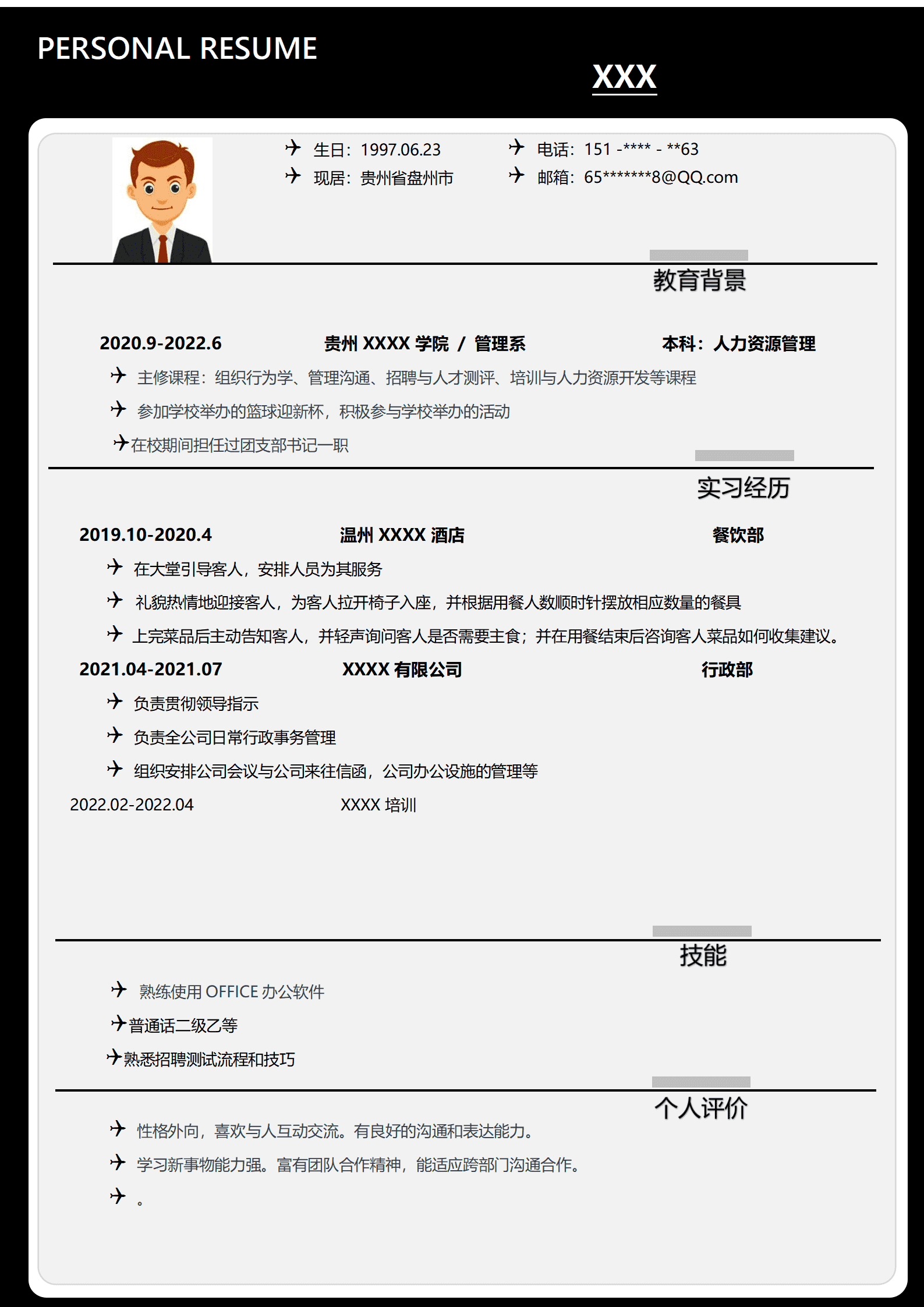 人事人力资源管理类岗位求职简历模板(3)