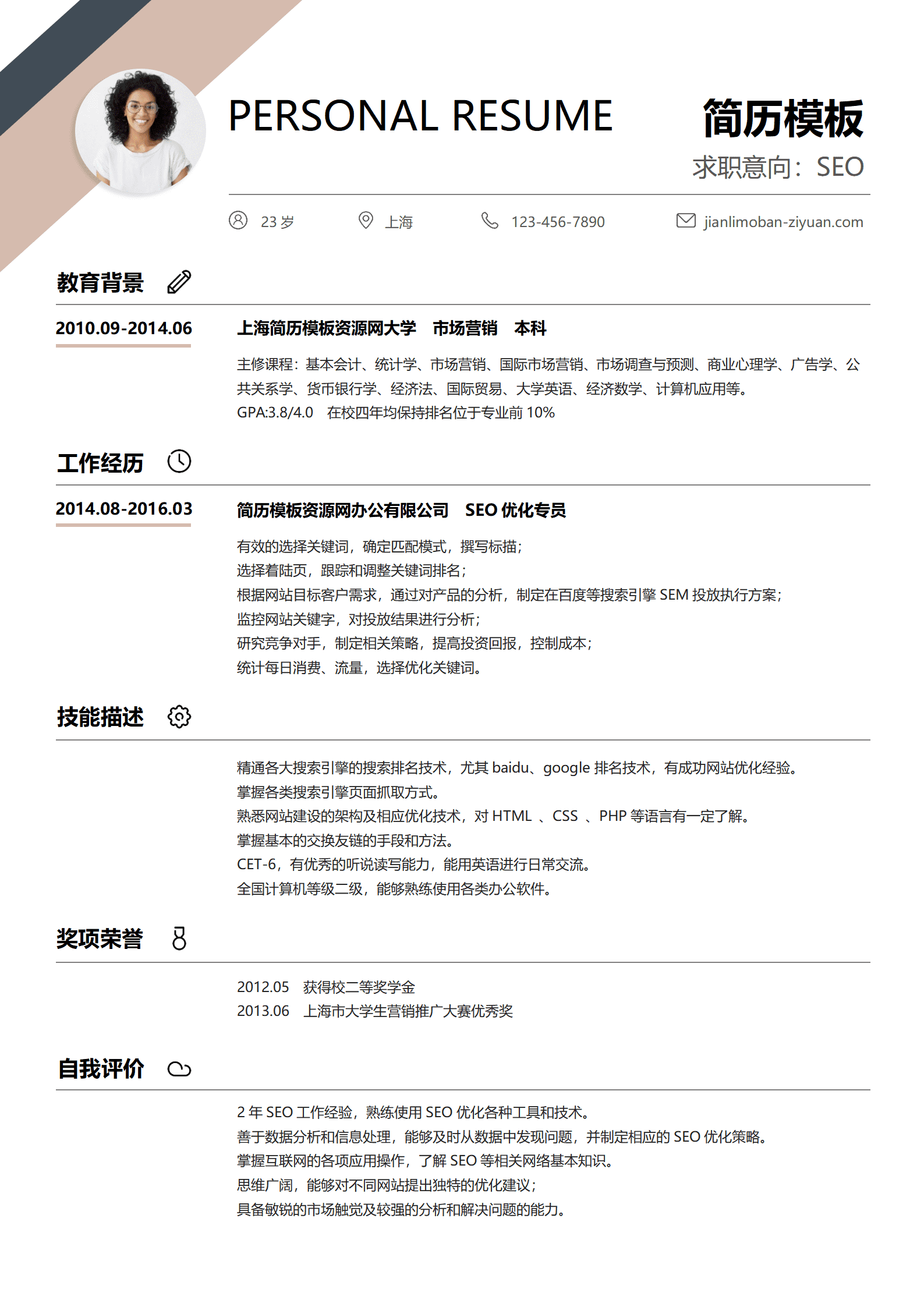 经典简洁风格市场营销求职简历word简历模板