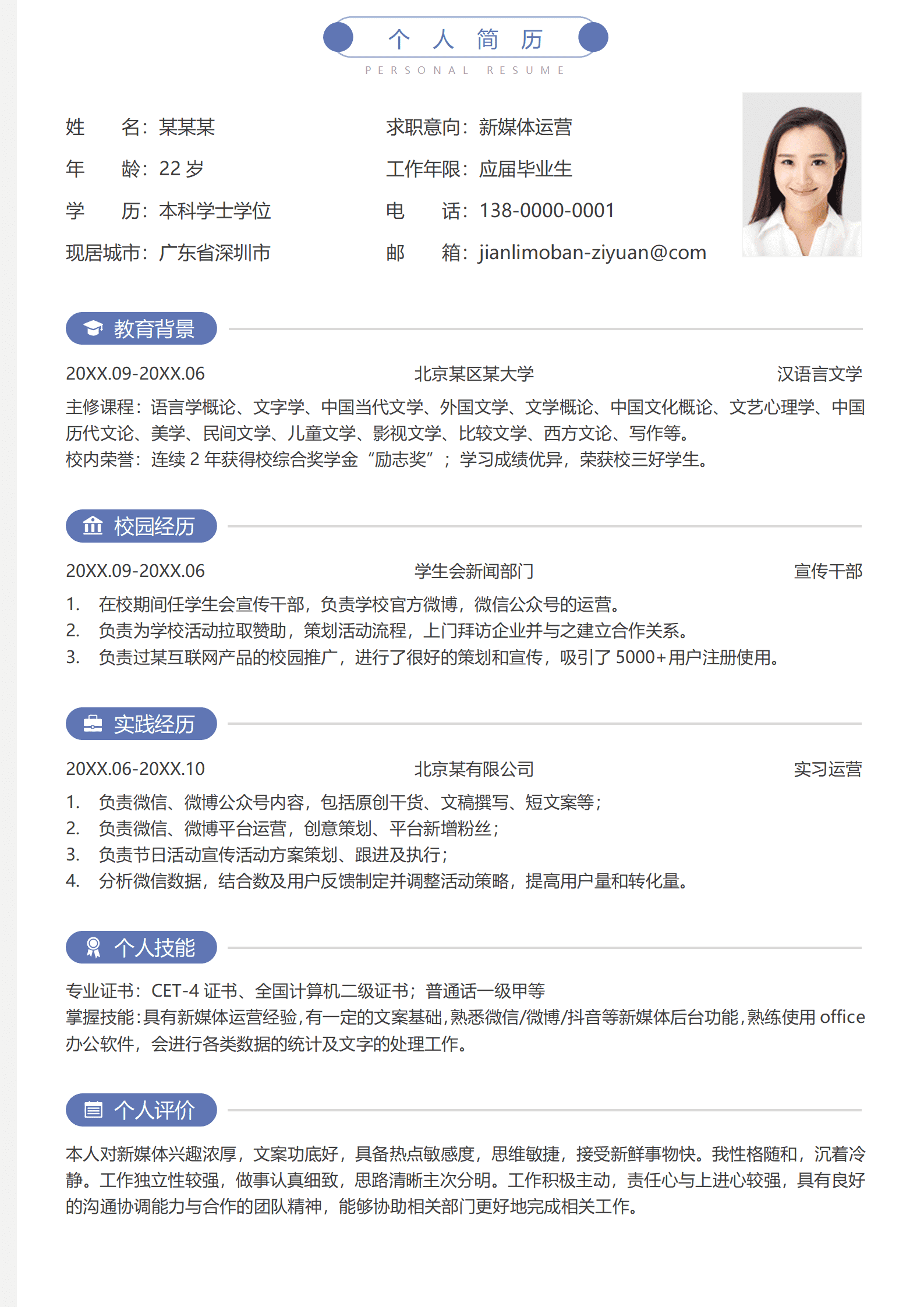 应届毕业生运营求职简历