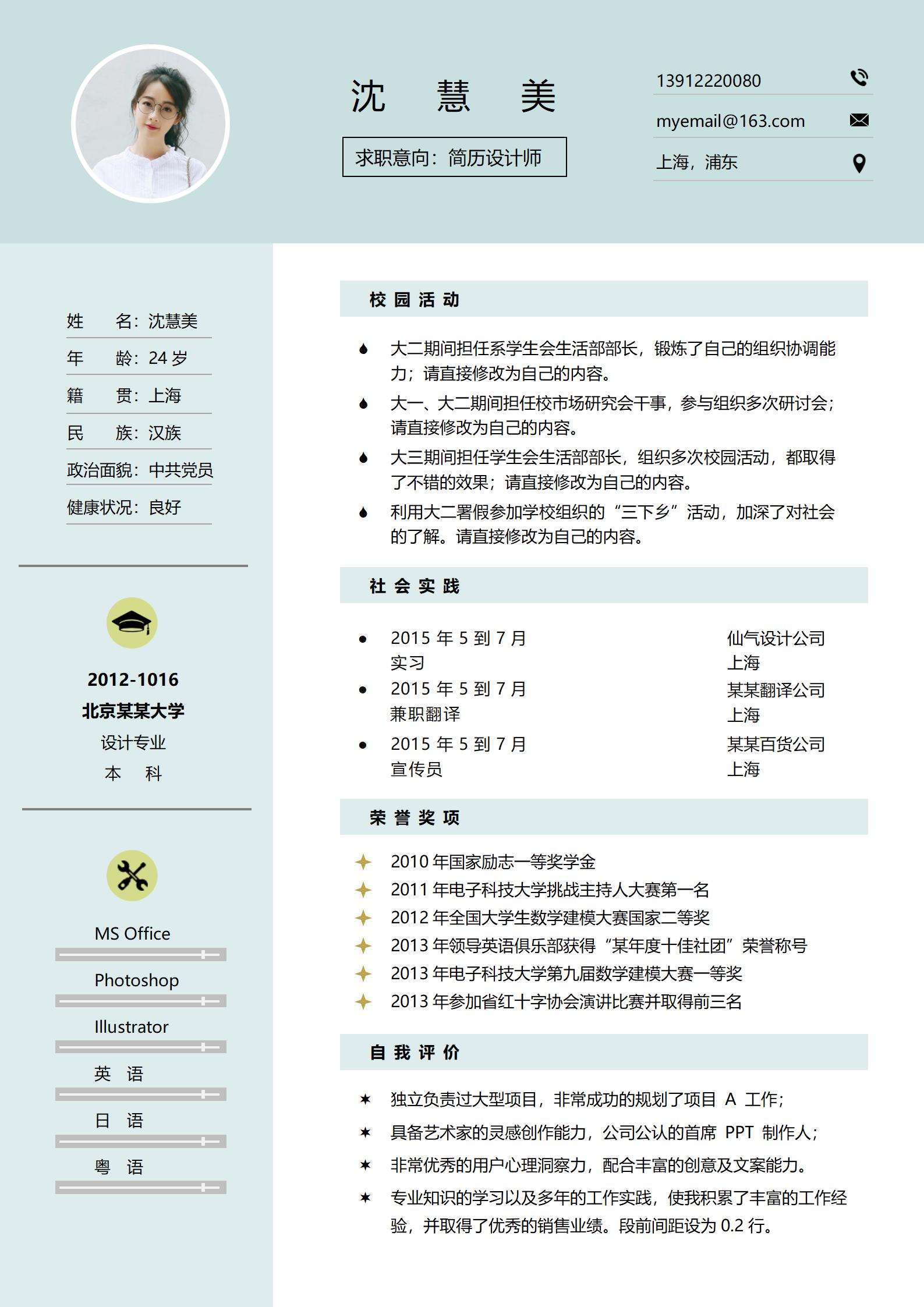 小清新风个人简历模板