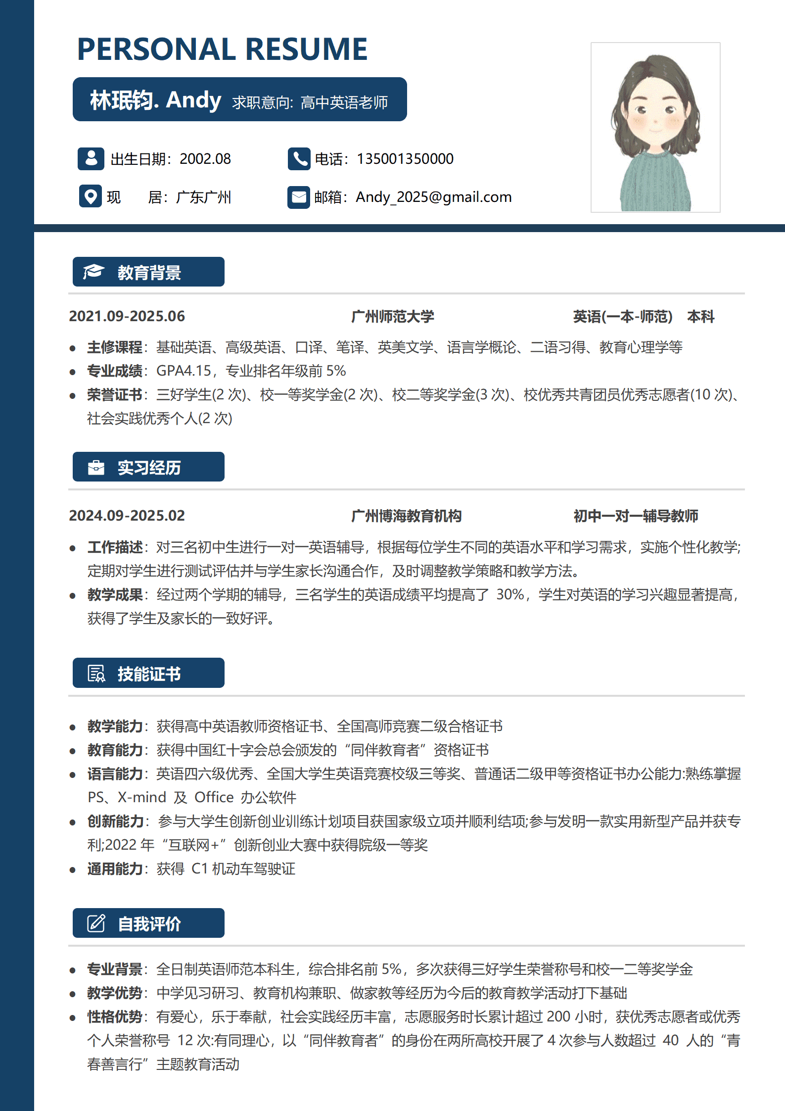 广州博海一对一辅导教师简历模板