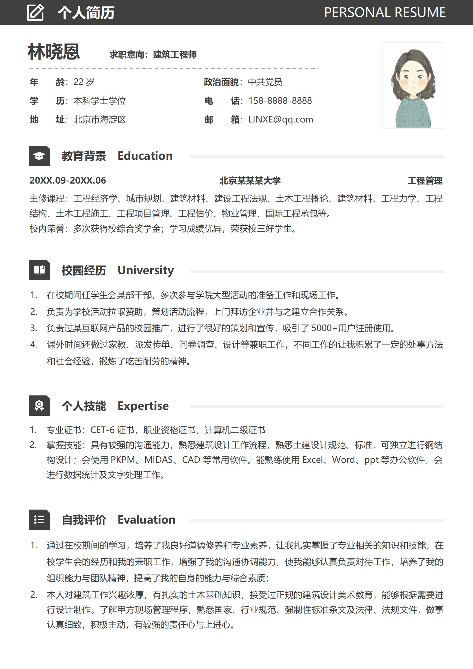 具备良好的沟通协调能力的建筑工程师简历模板