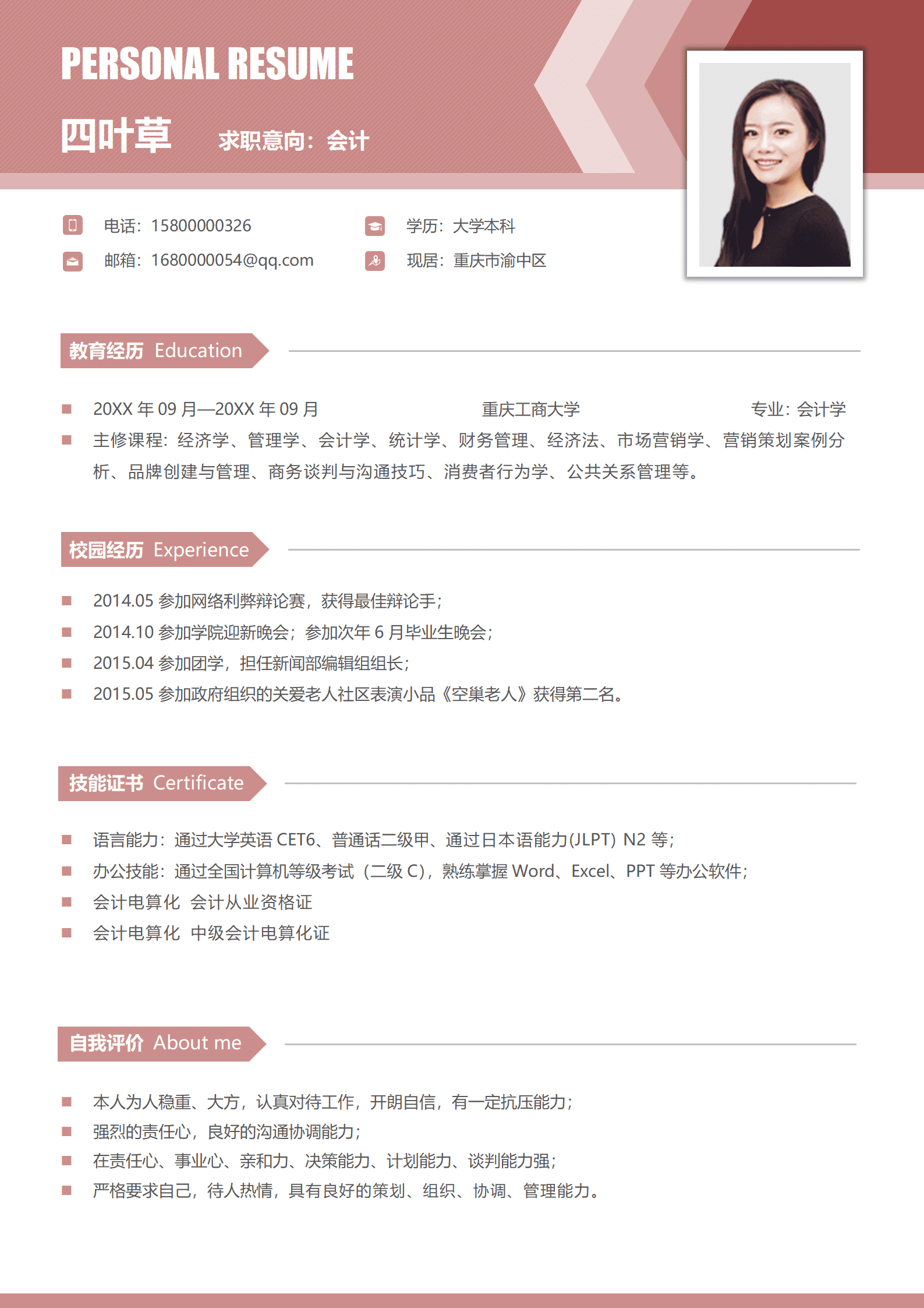 毕业生无工作经验会计简历