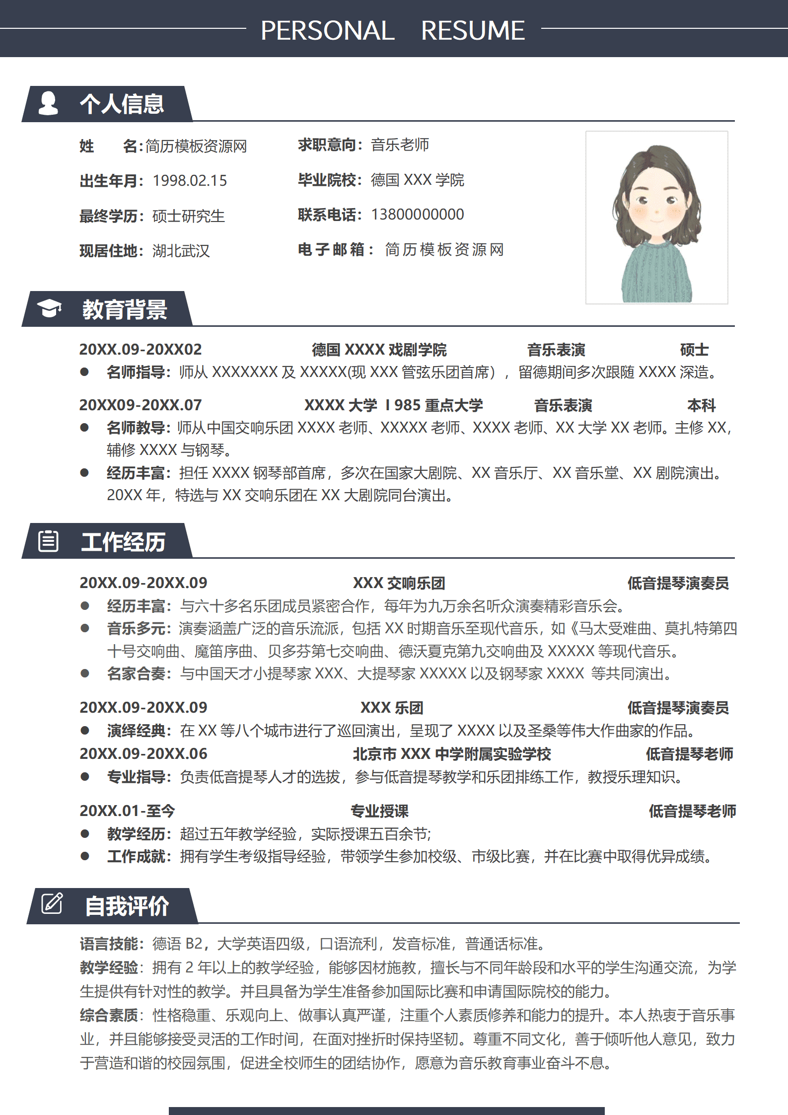 琴行音乐老师简历模板