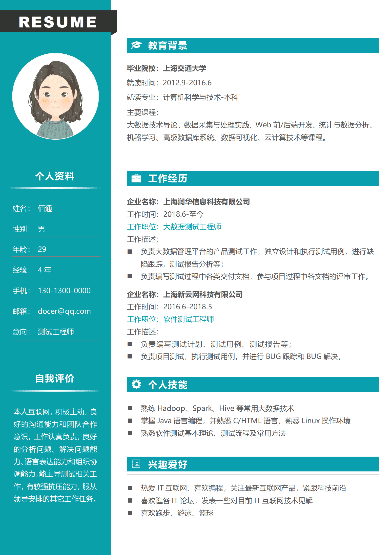 淡雅绿测试工程师3-5年经验个人简历模板