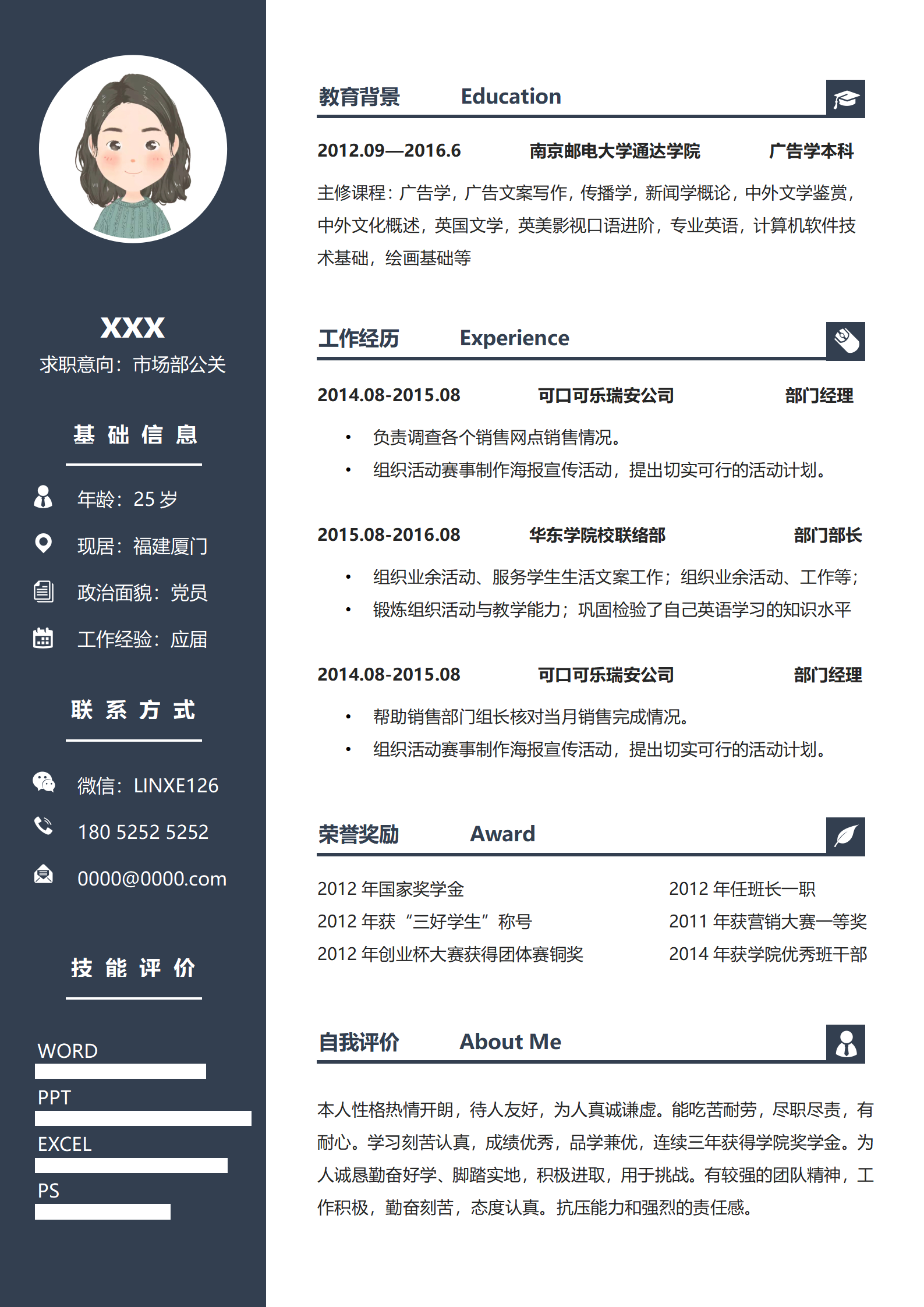 美容美体销售简历模板