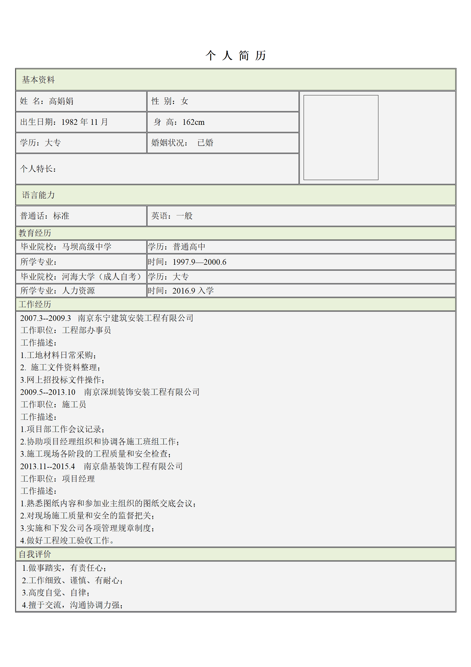 工程项目经理的简历模板