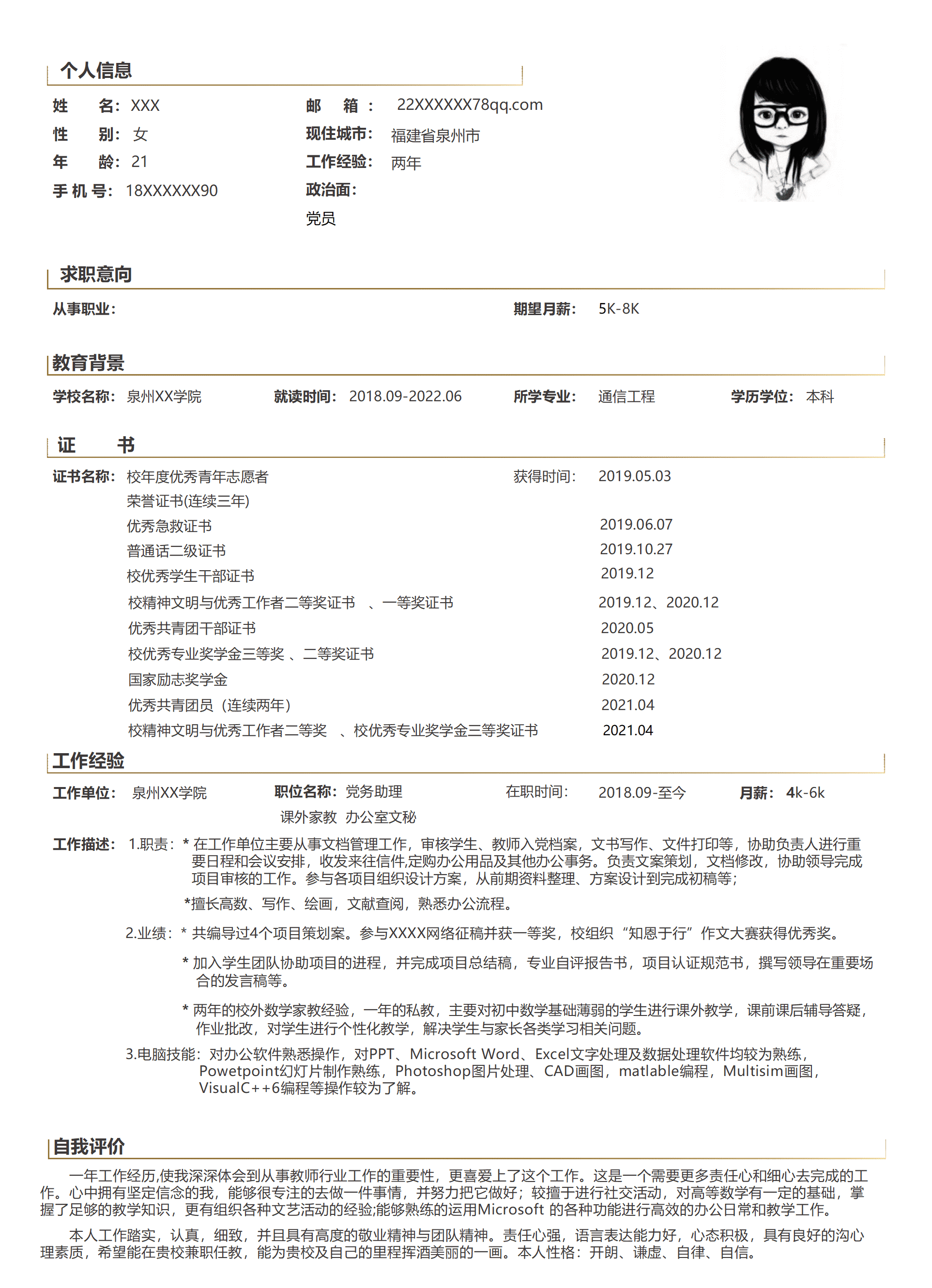 环境科学与可持续发展职位简历模板