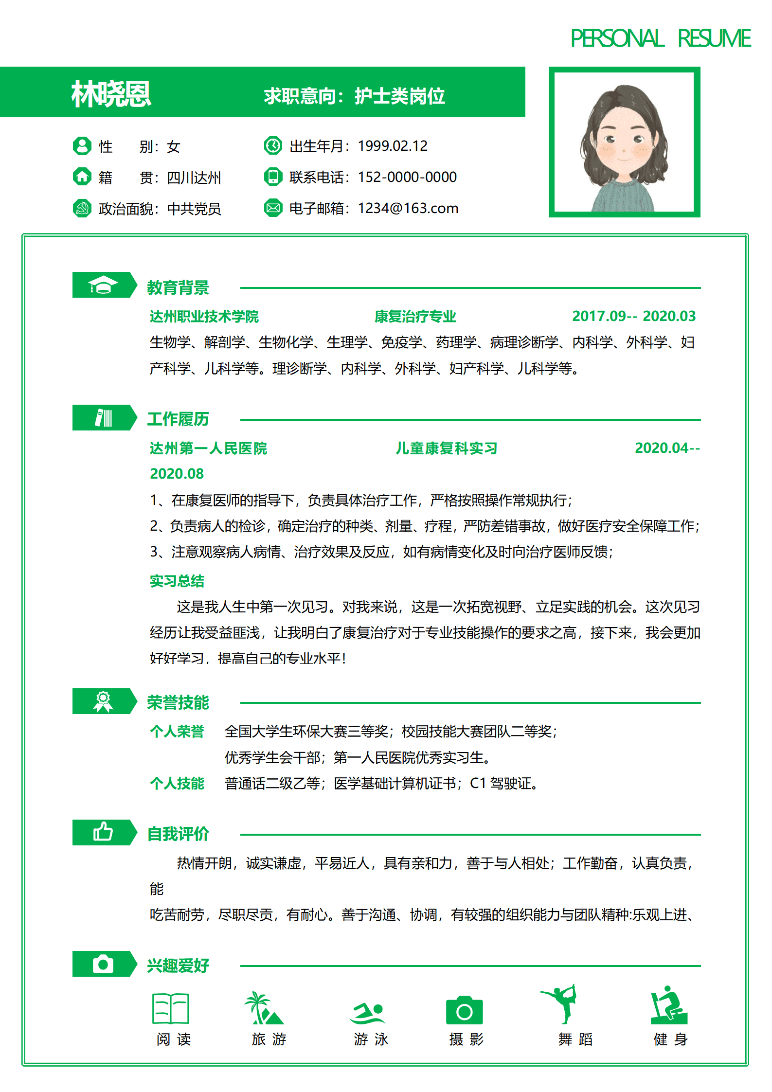 达州职业技术学院康复治疗专业简历模板