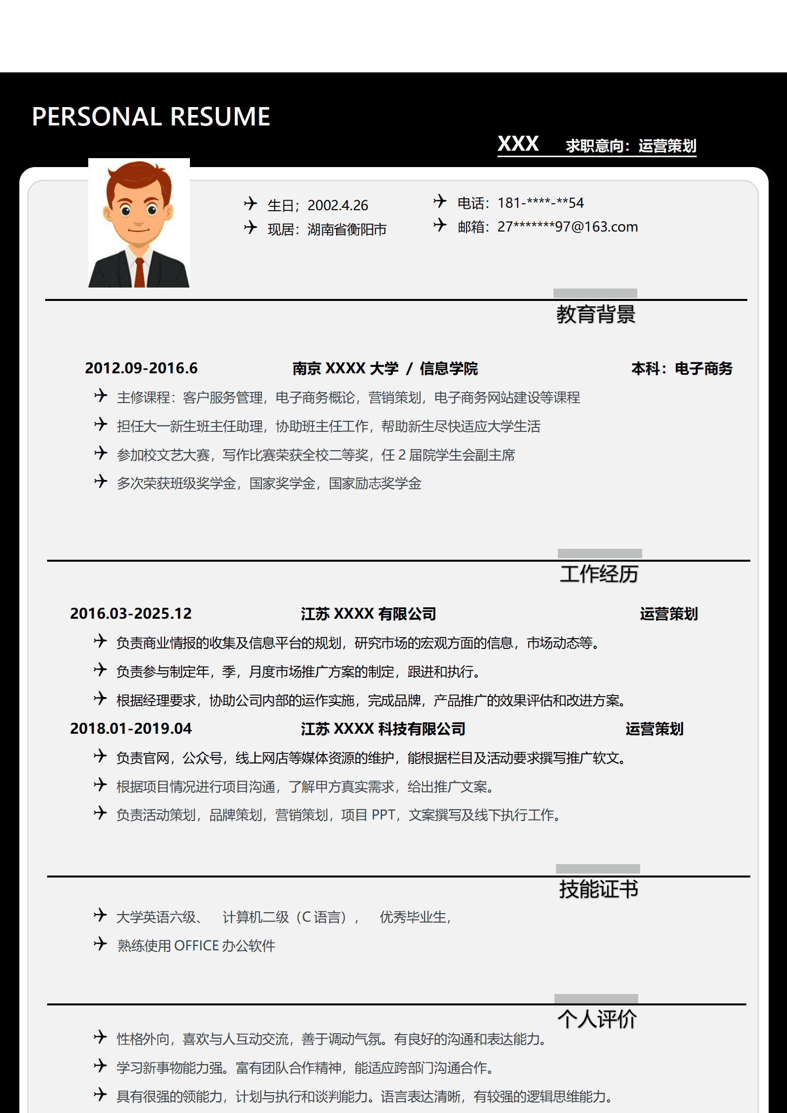 国际贸易电子商务类岗位求职简历模板