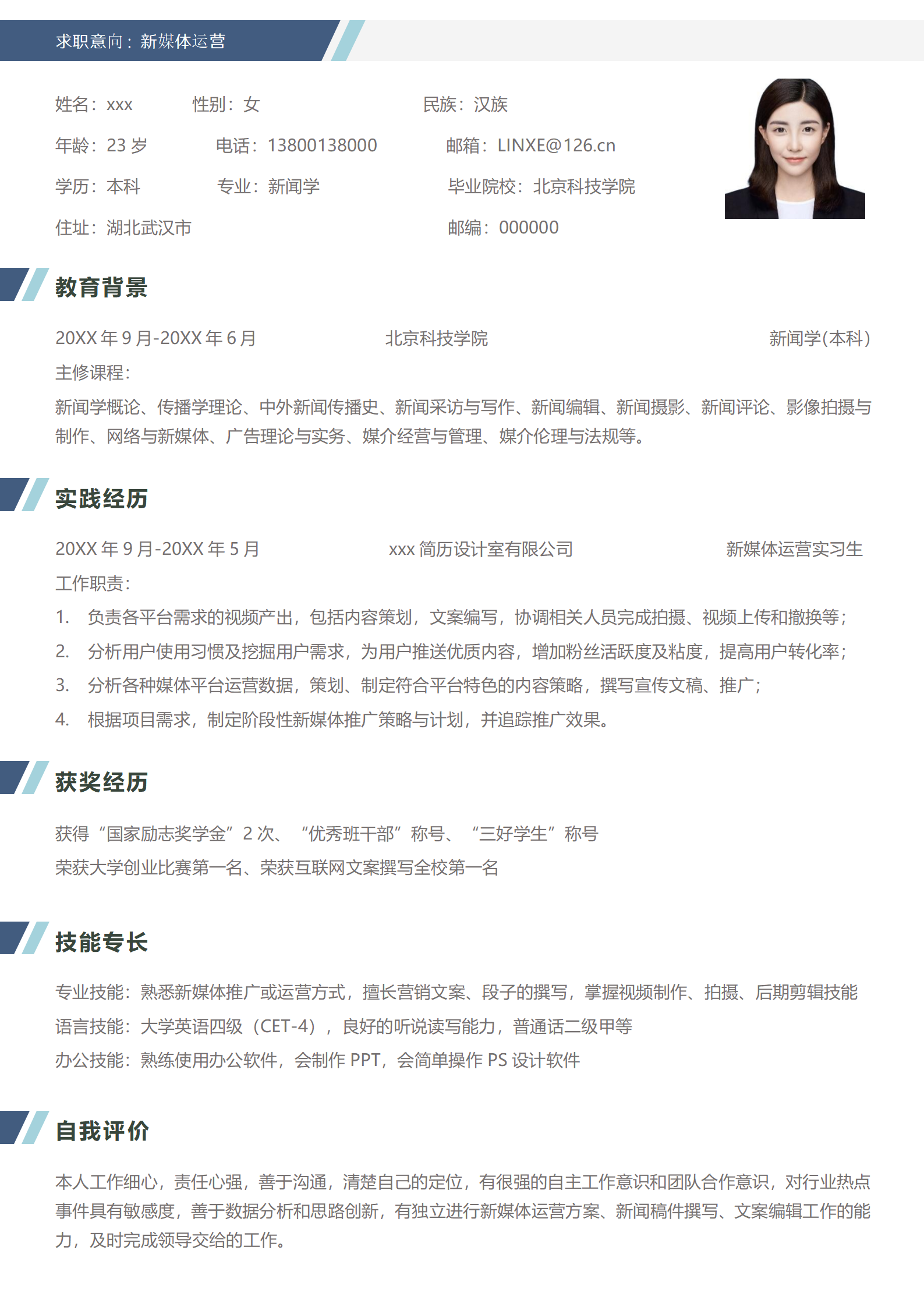 新媒体运营简历单页模板