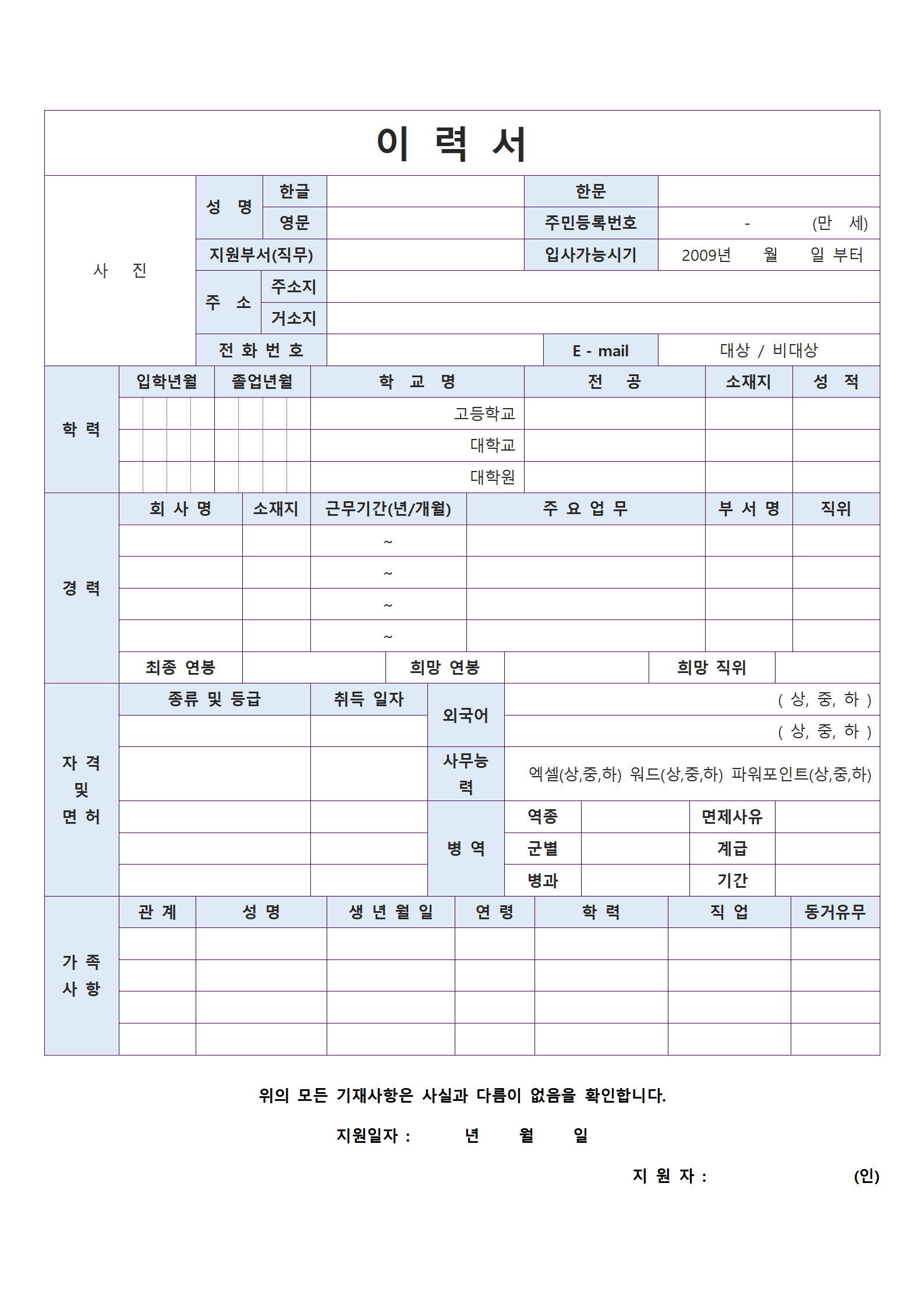 韩语人力资源专员简历模板