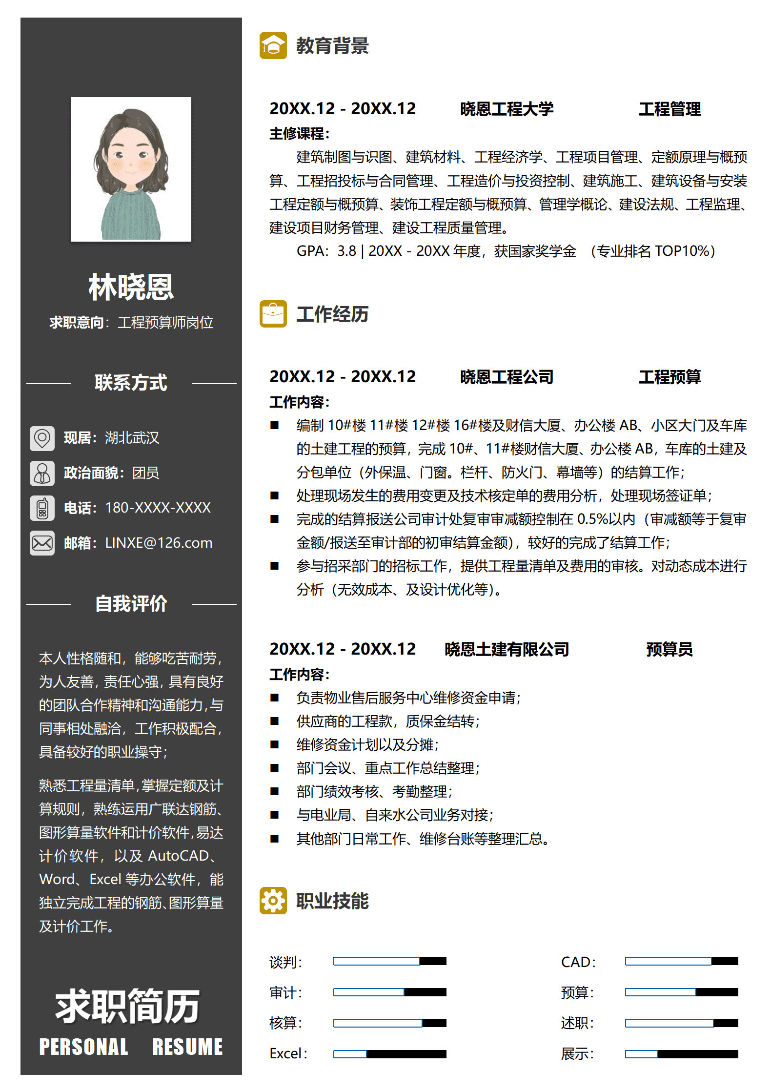 工程造价员英语简历