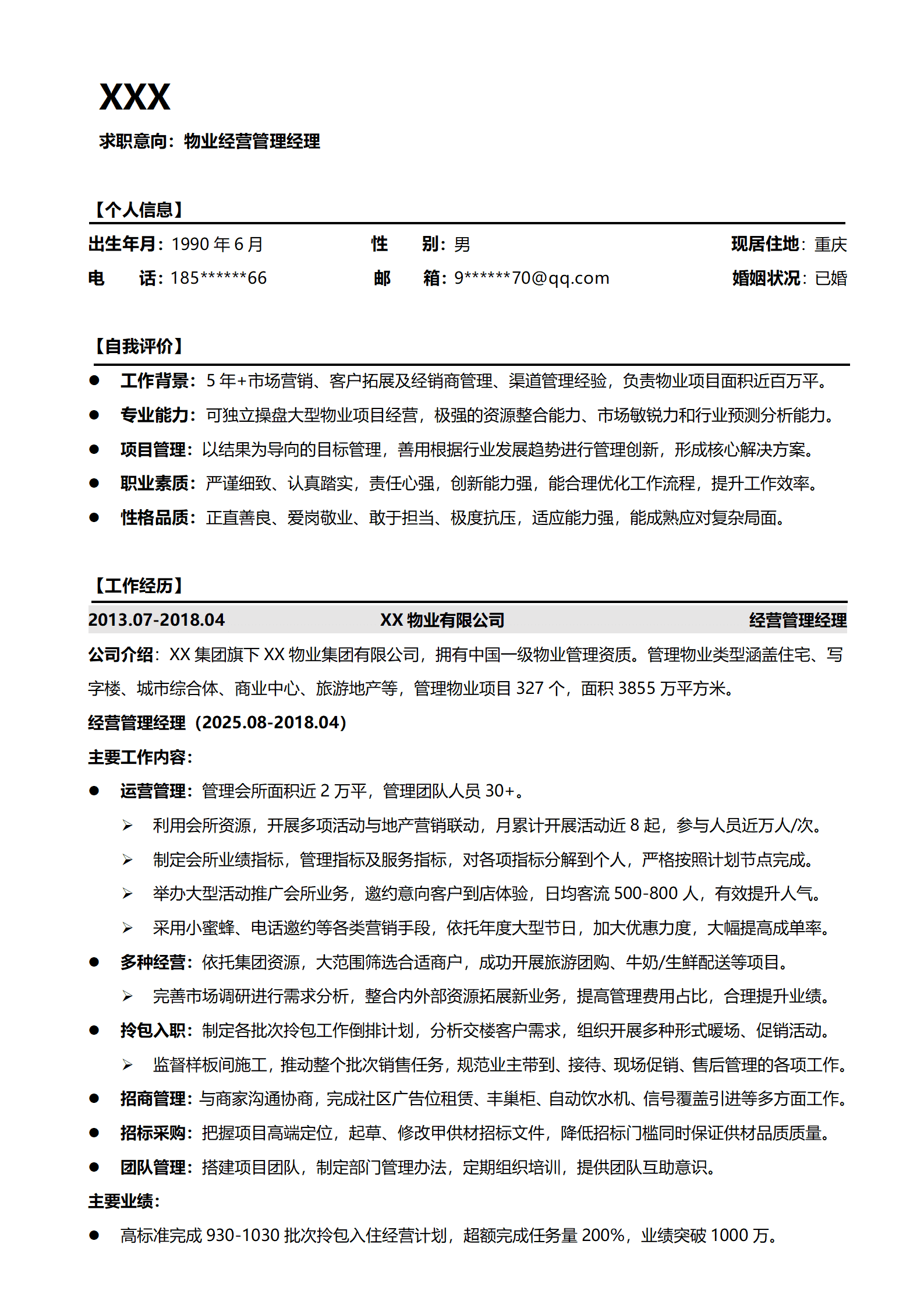 多年经验物业管理类岗位求职简历模板