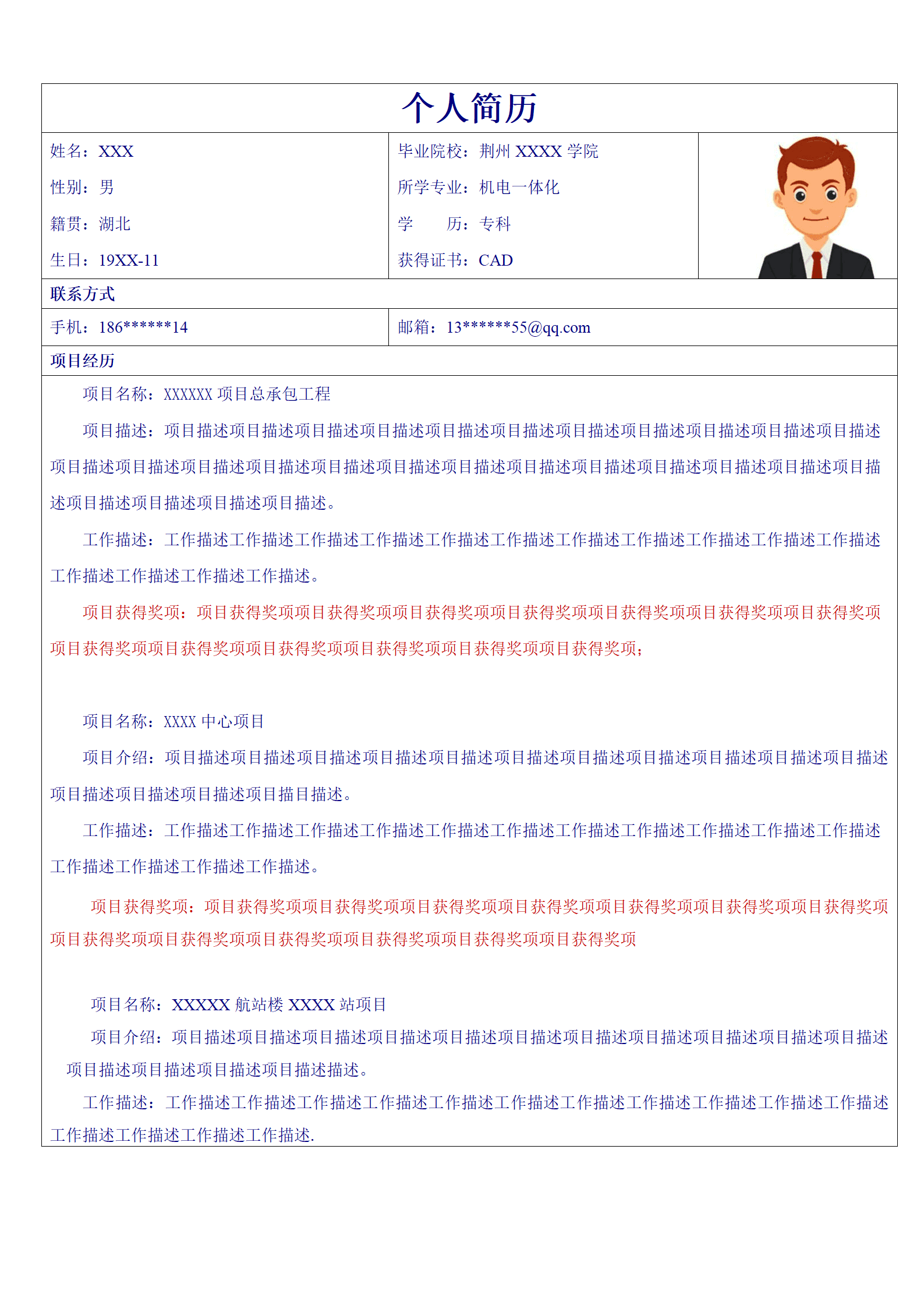 建筑工程机电一化相关岗位求职简历模板体