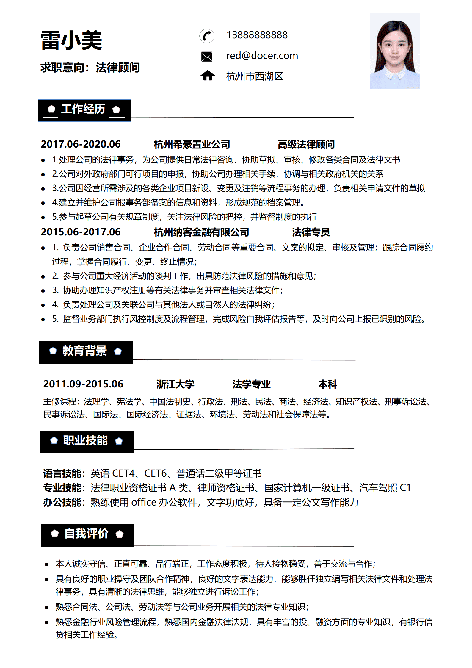 法律简历 律师顾问通用模板