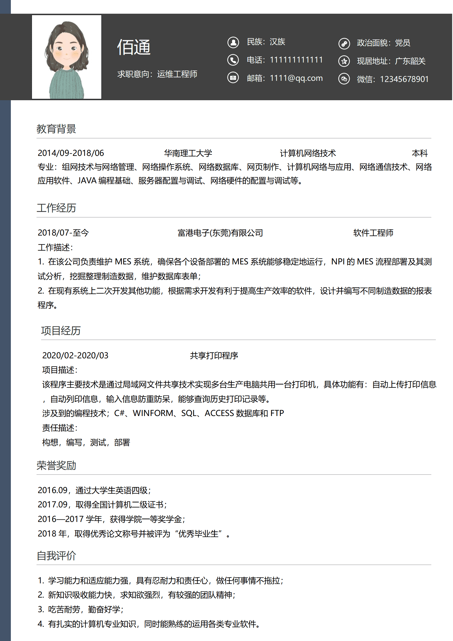 运维工程师1-3年经验大气简历