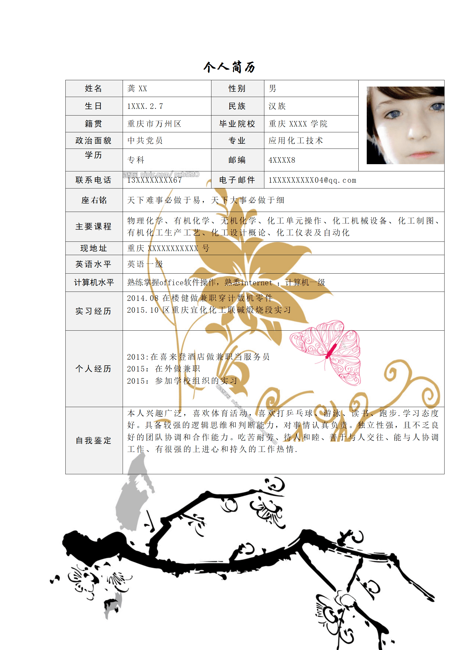 龚XX应用化工技术专业求职简历模板