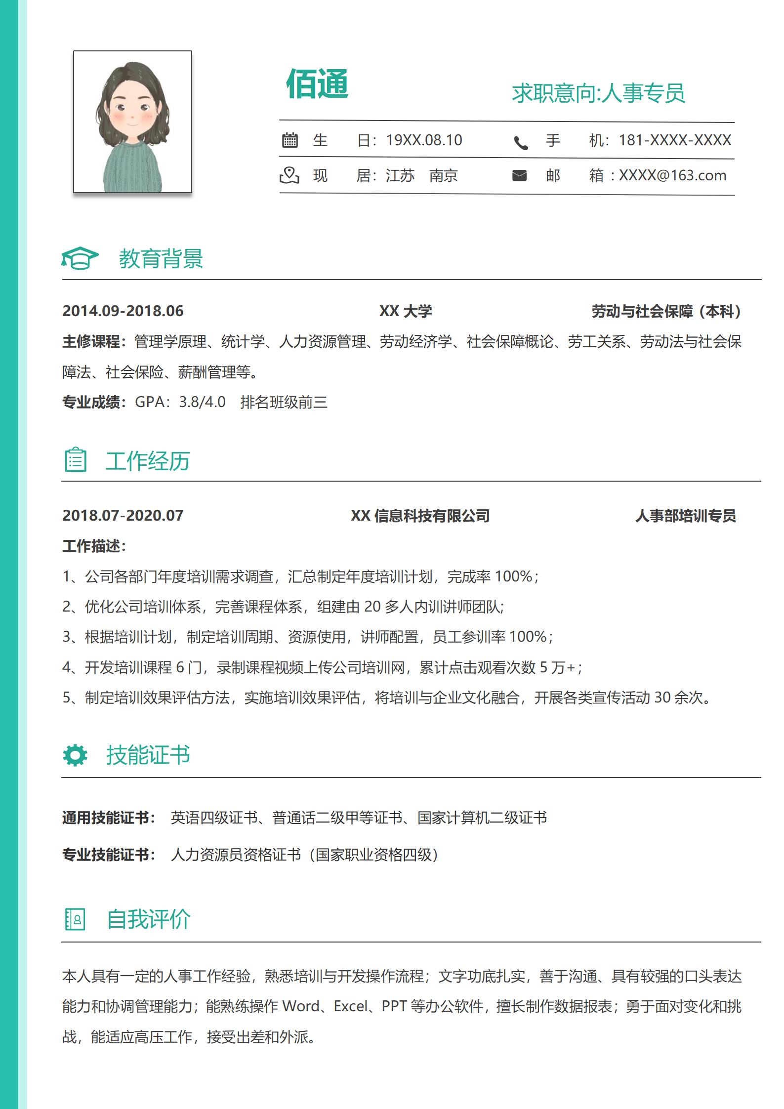 人事经理求职必备简约时尚风范模板