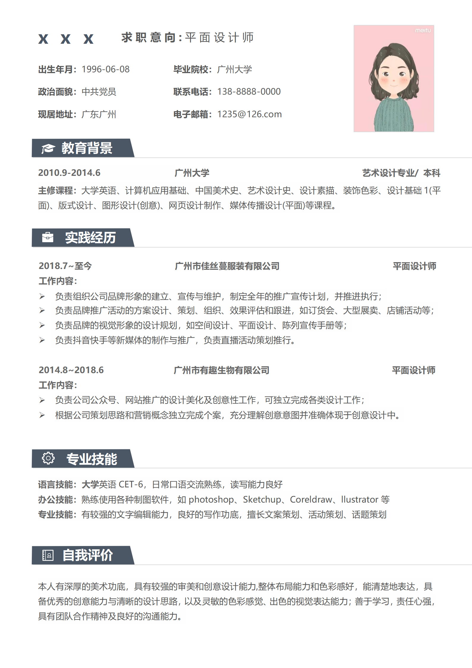 简洁平面设计师简历套装