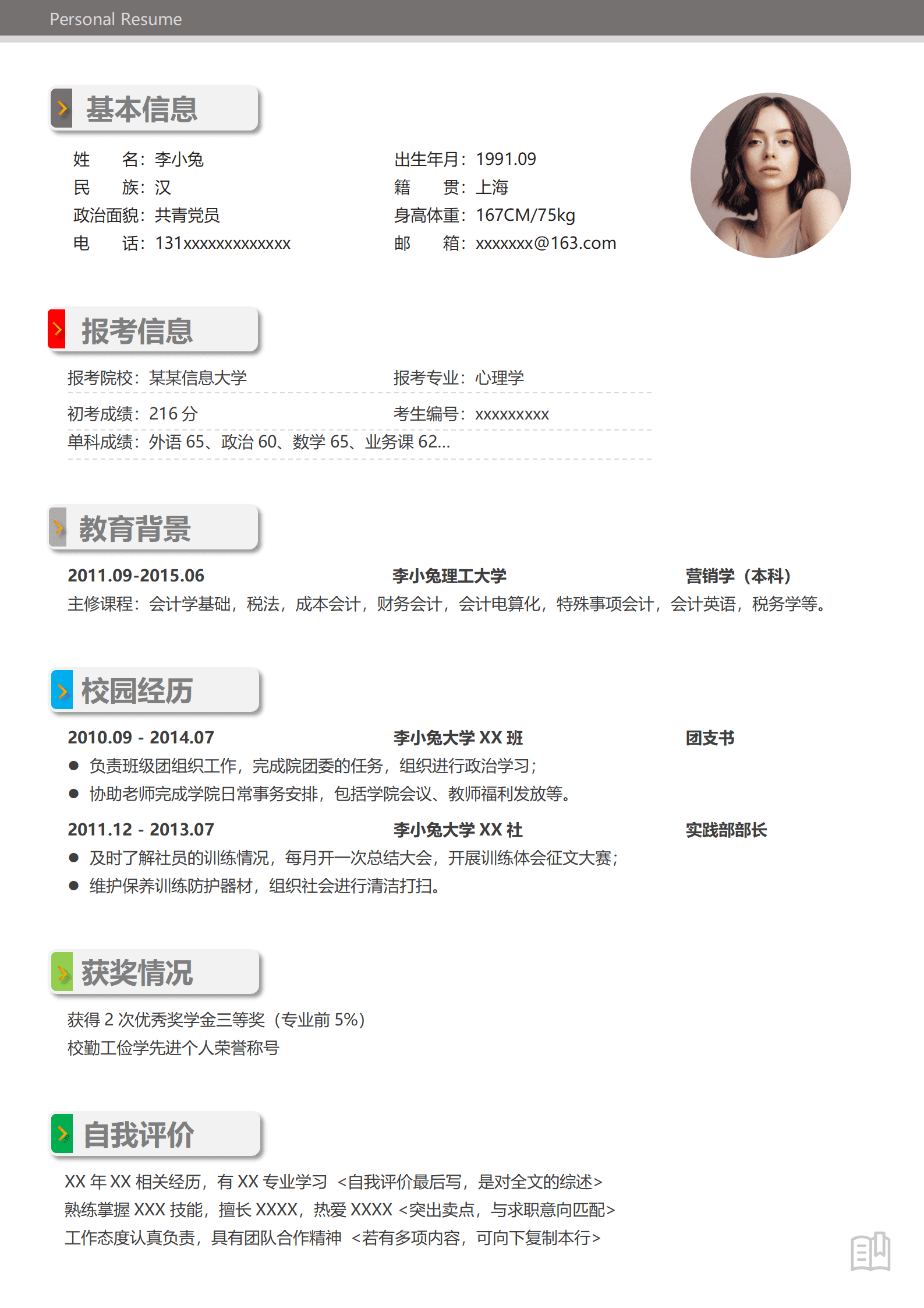 博士研究生简历模板免费