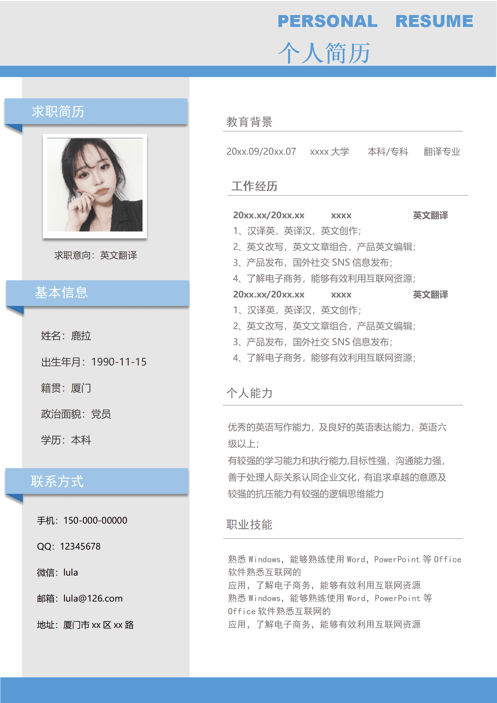 毕业生面试简历模板1219