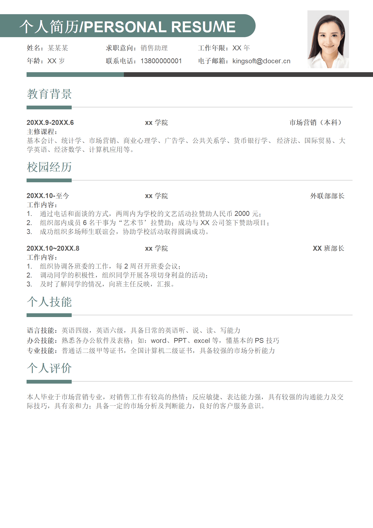 无经验应届生简历