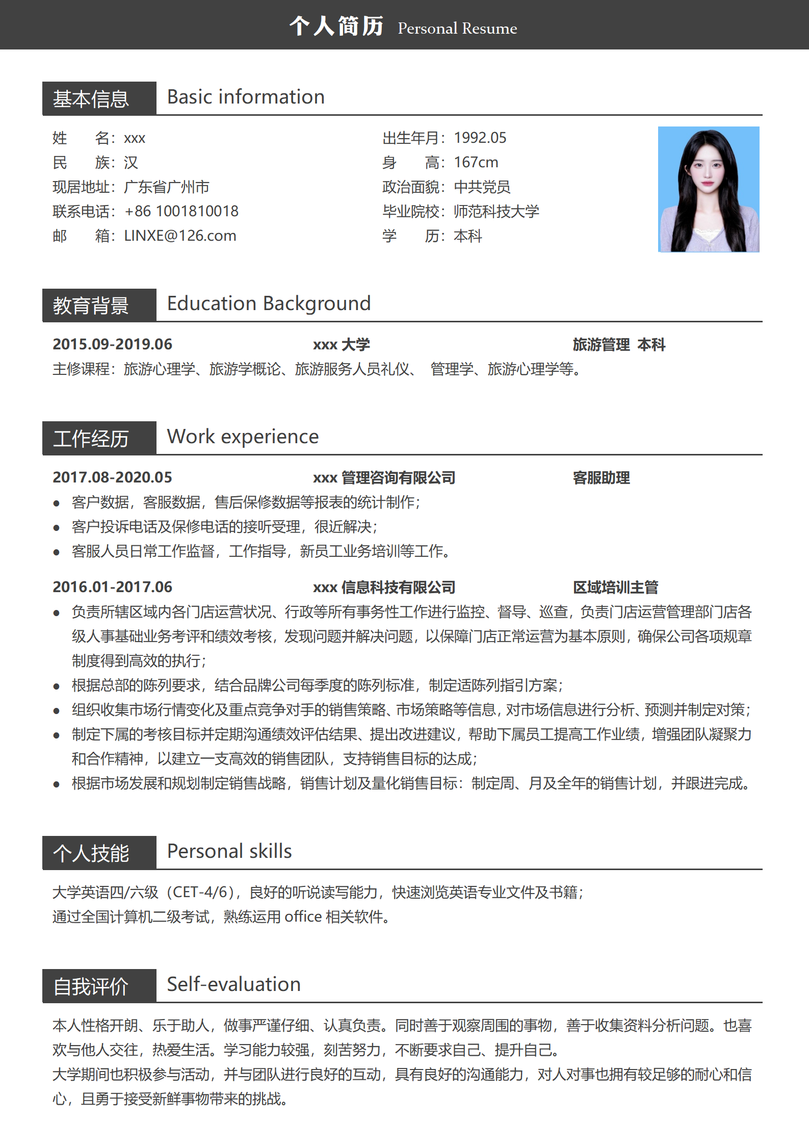 客服专员简历模板免费