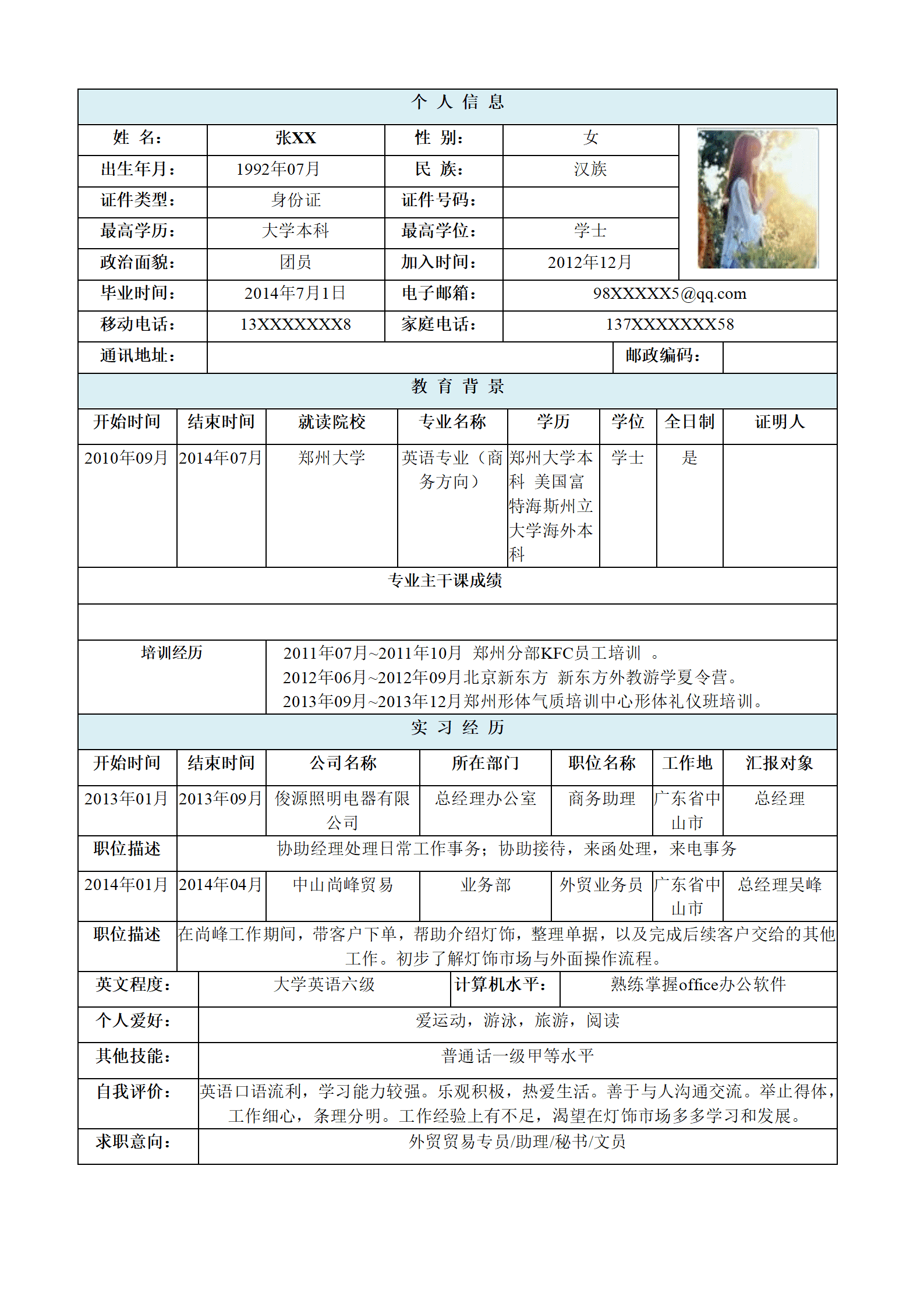 财务会计类职位应届毕业生简历模板