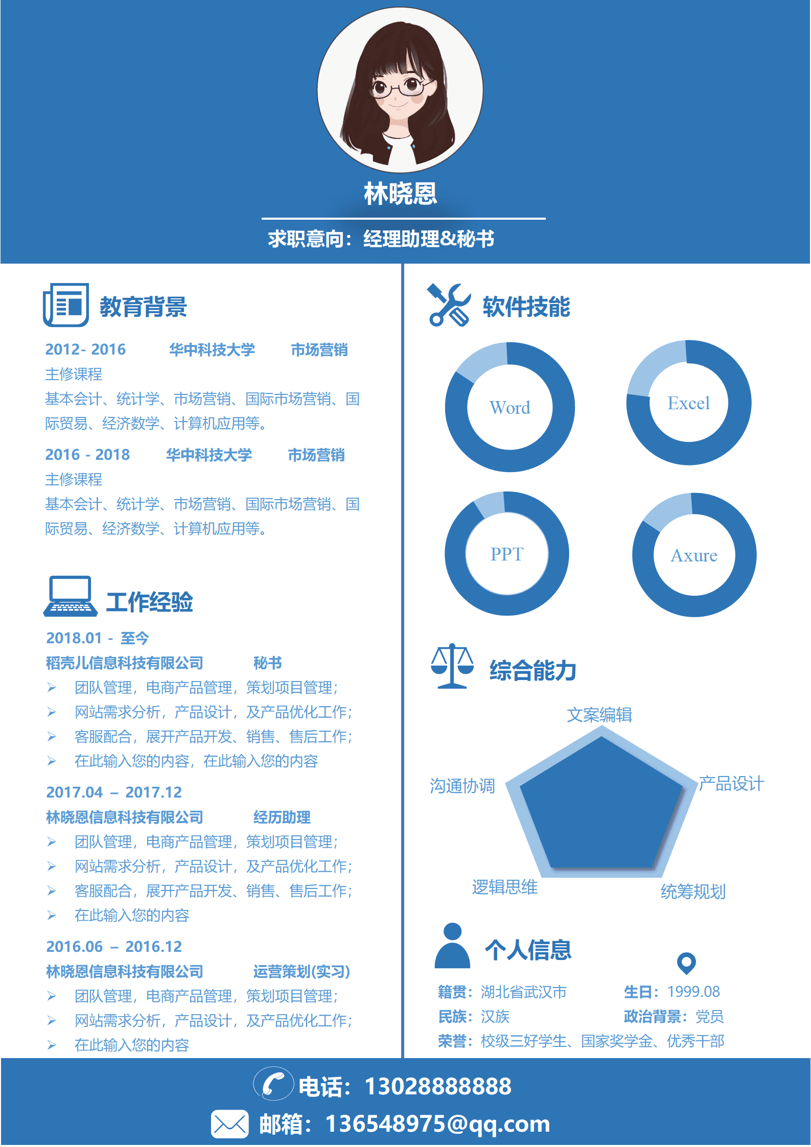 文秘简历模板范文