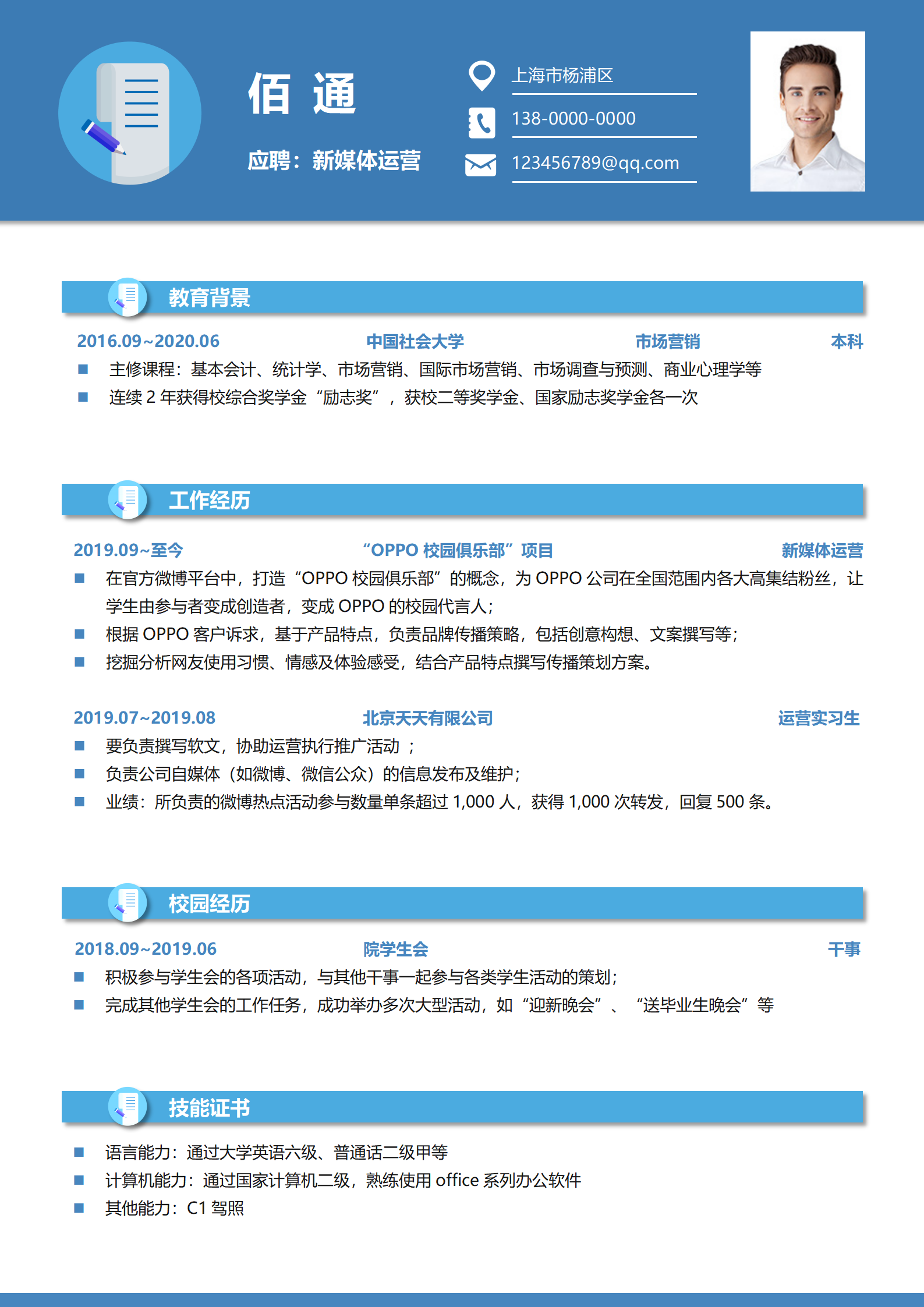 新媒体求职简历模板个性风