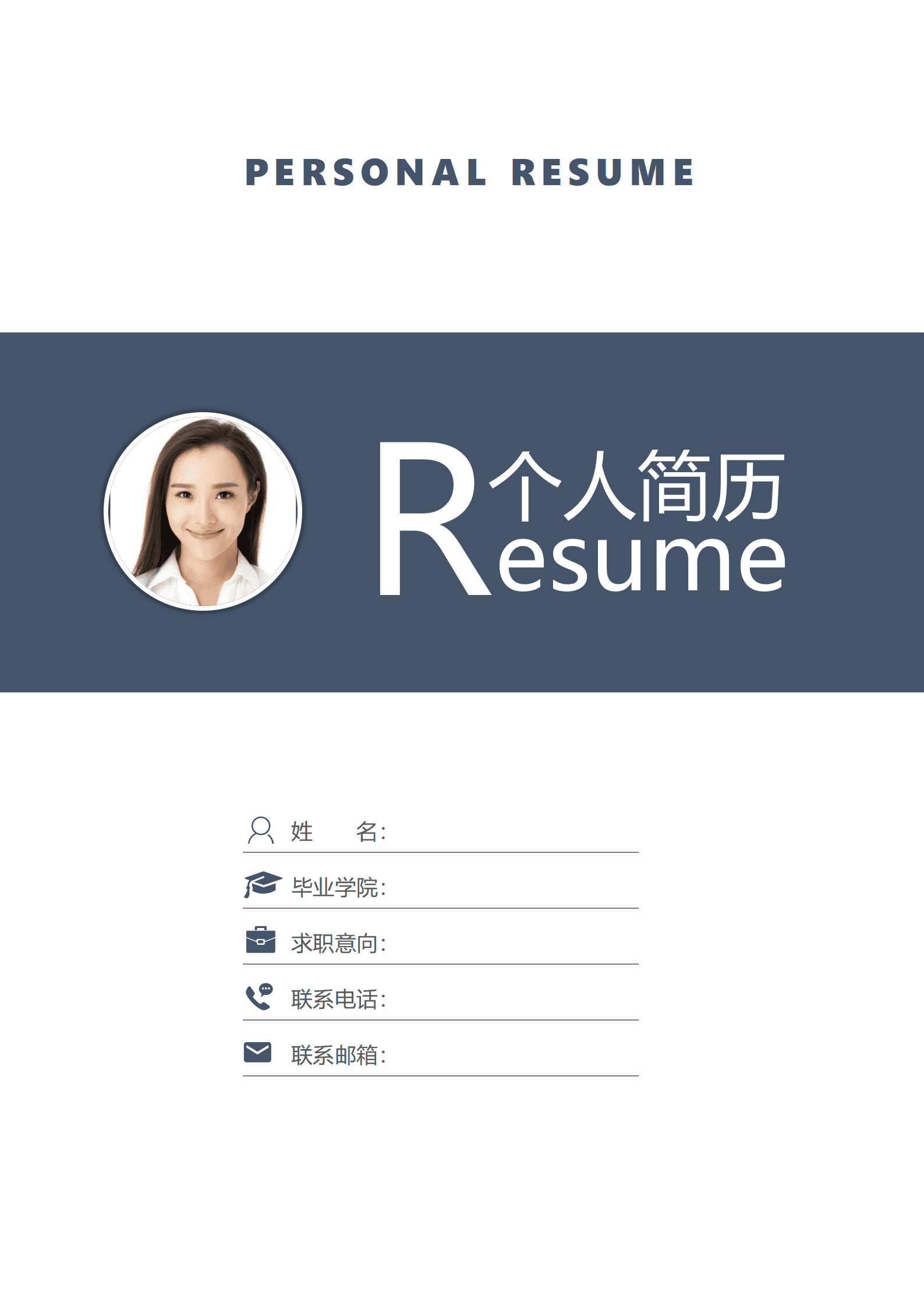 银行柜员营销简历模板