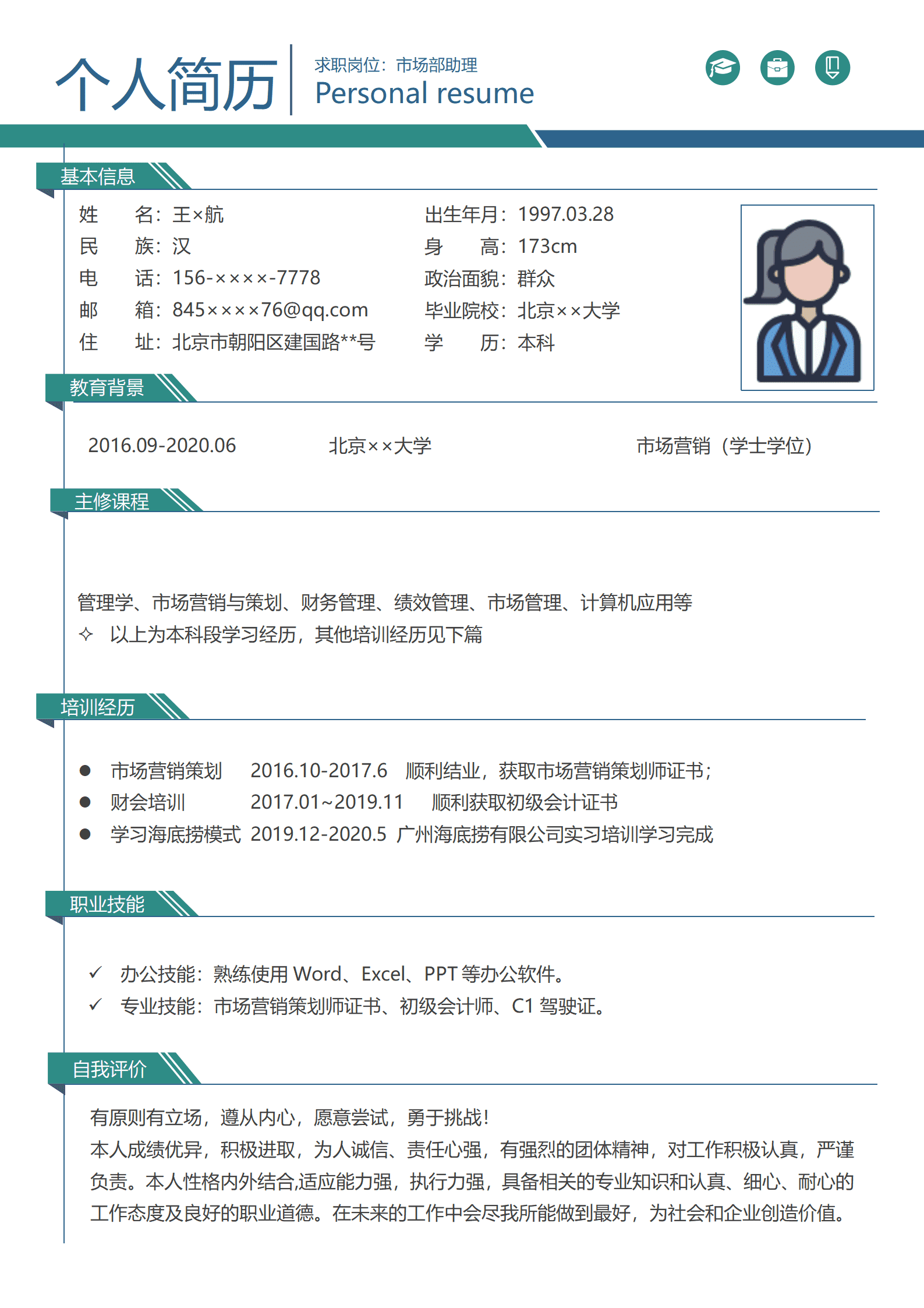 市场部助理应届毕业生求职简历模板